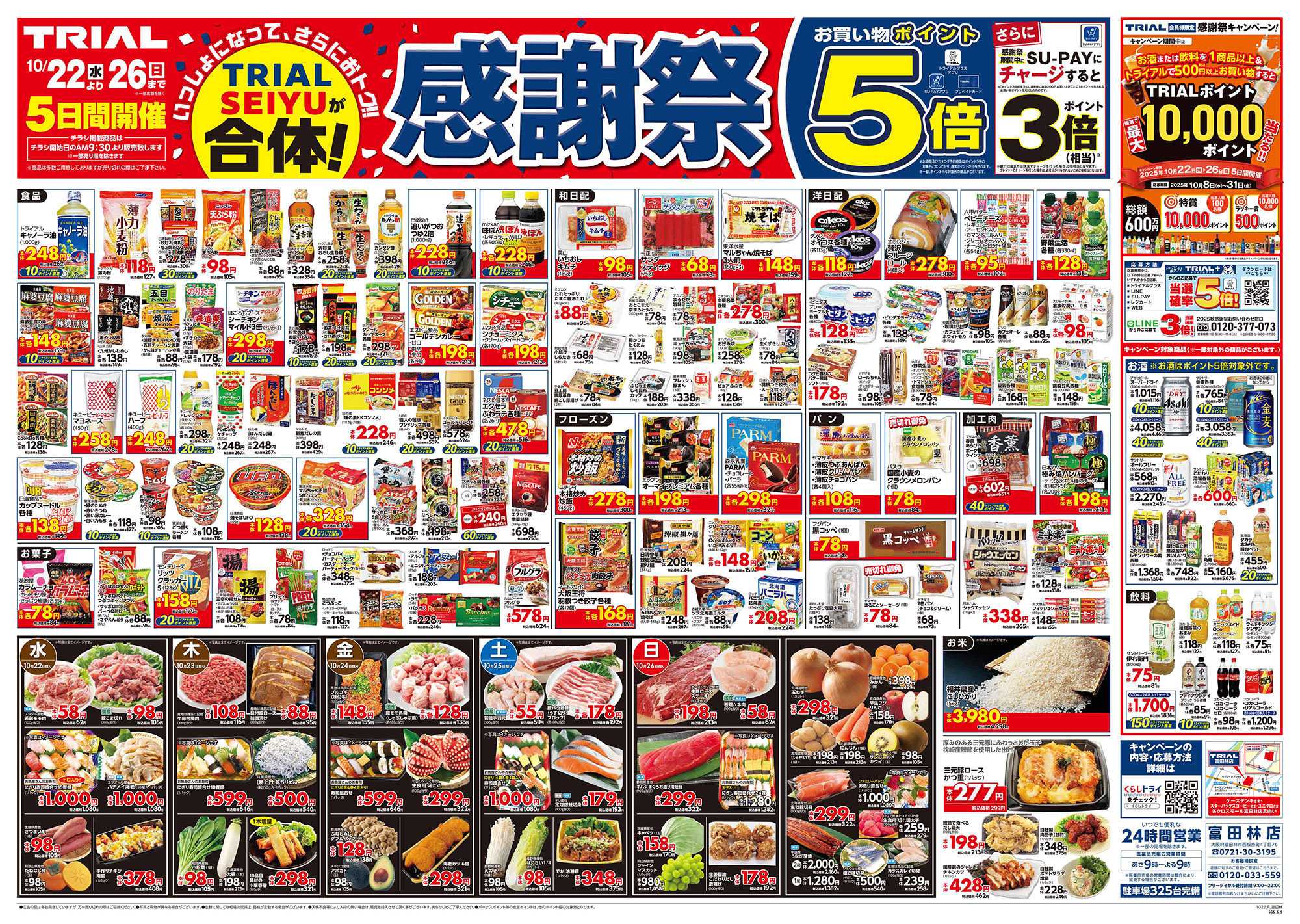 スーパーセンタートライアル 