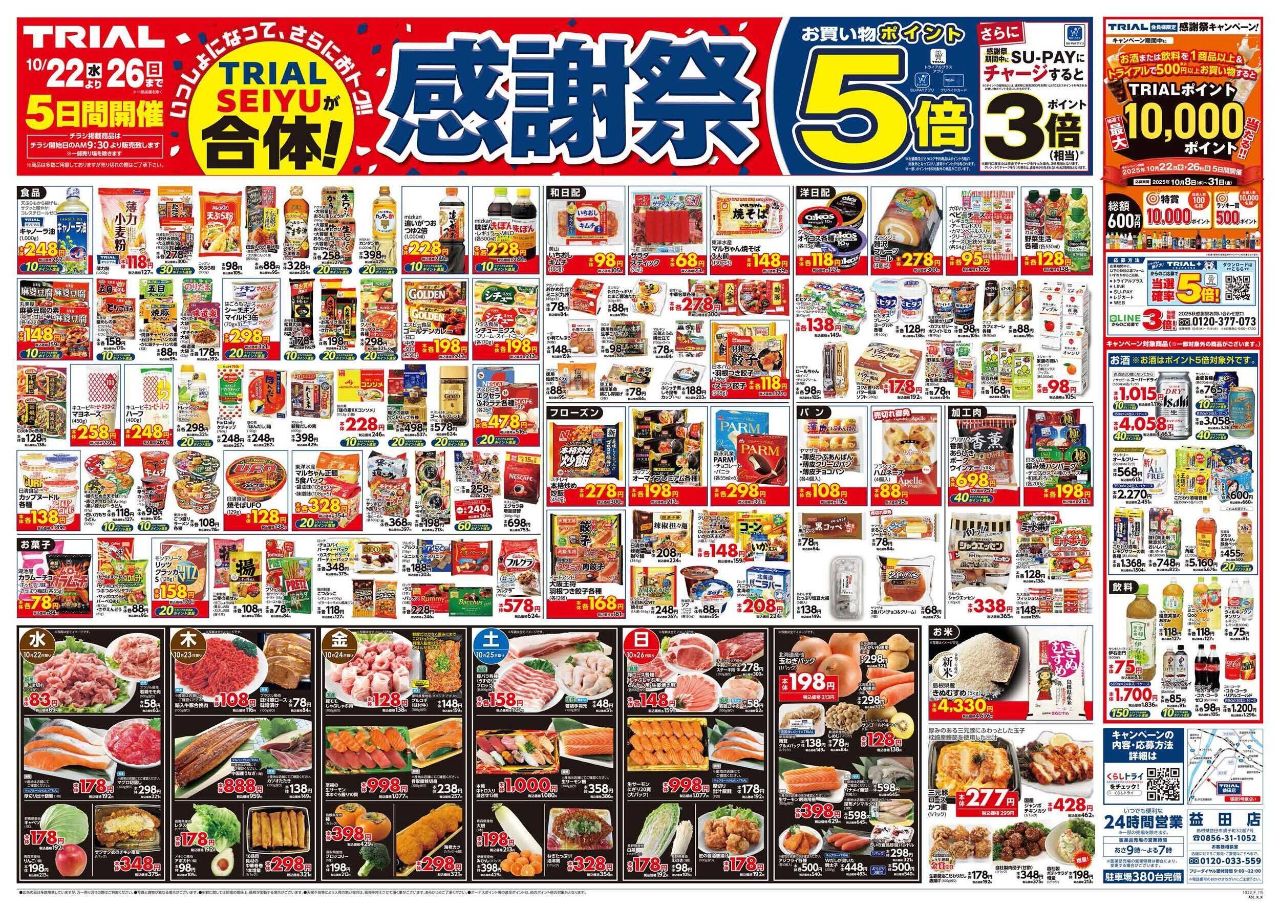 スーパーセンタートライアル 