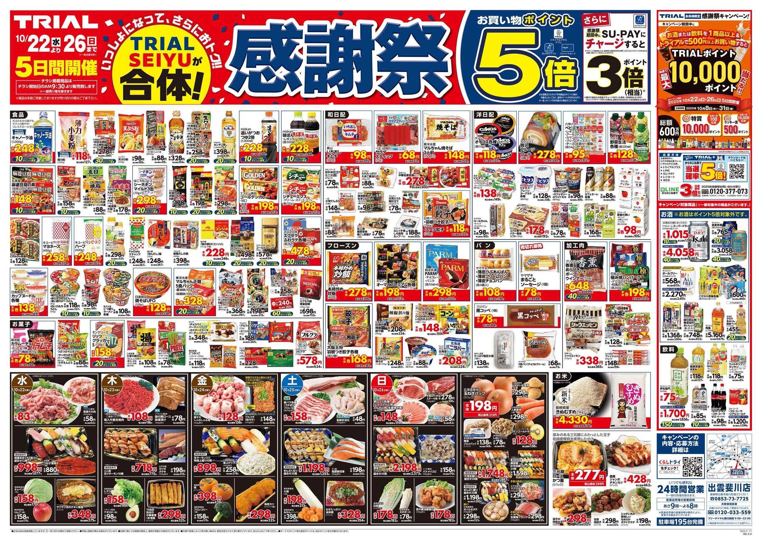 スーパーセンタートライアル 