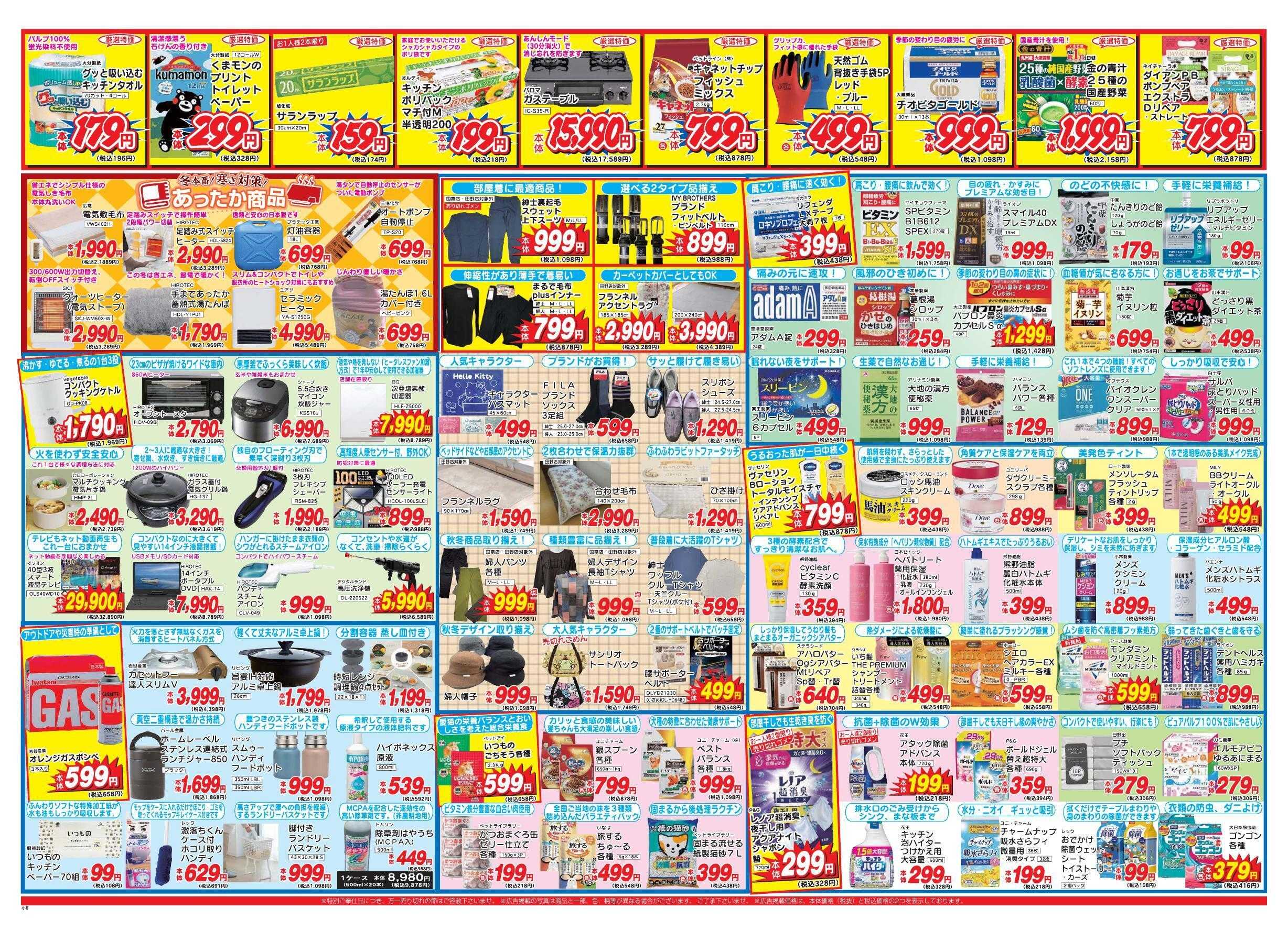 アタックス 1023-29_日田店