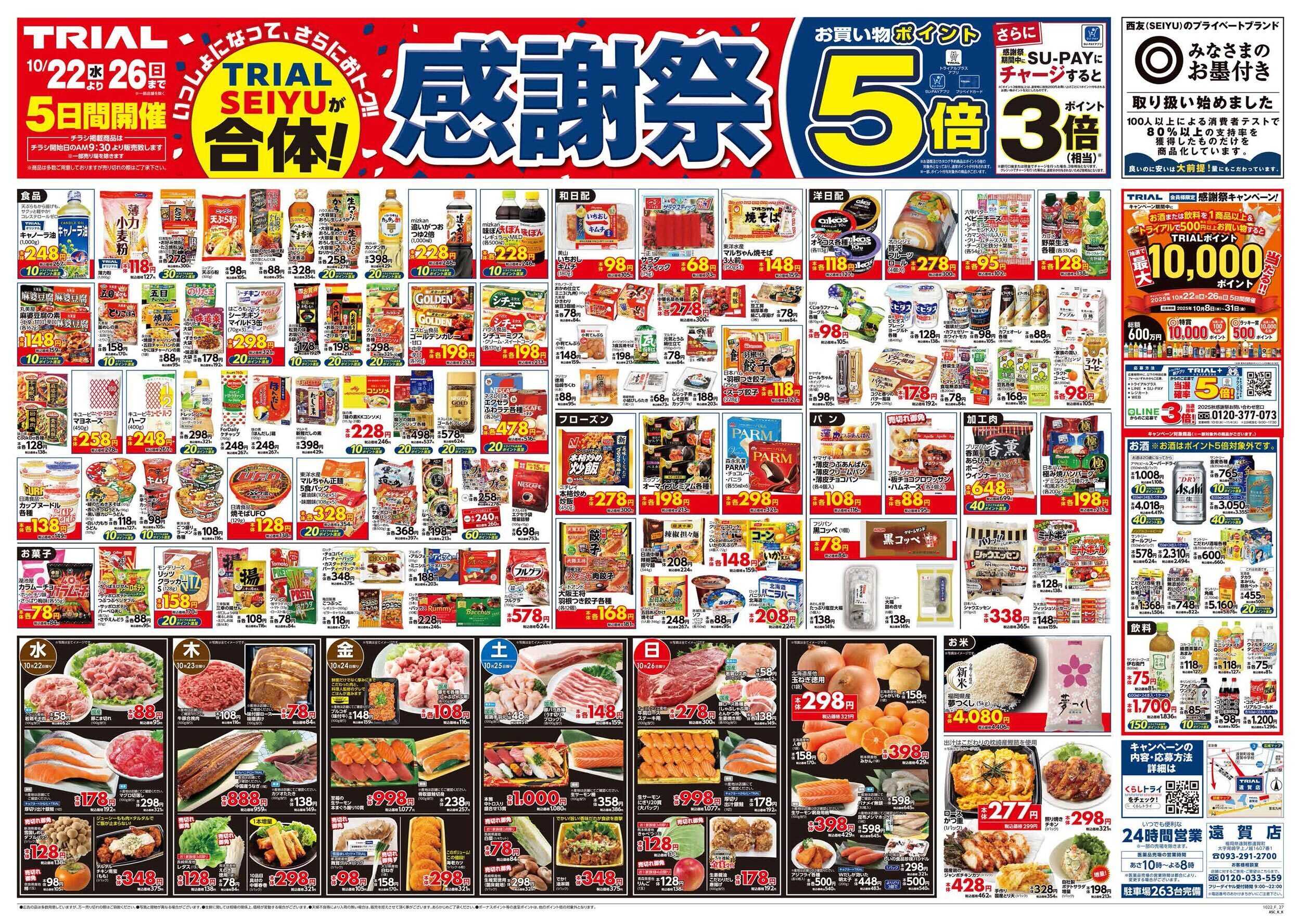 スーパーセンタートライアル 