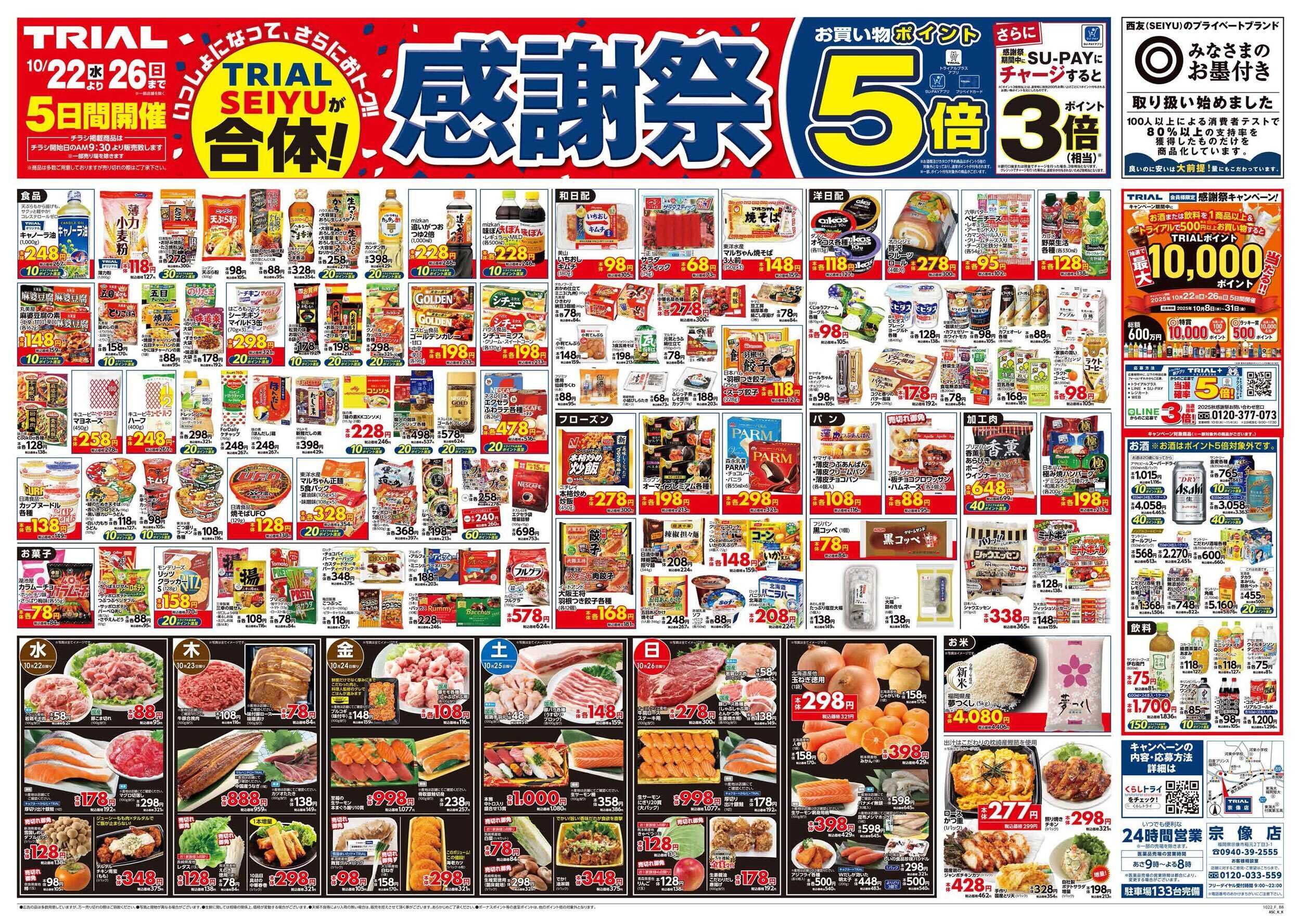 スーパーセンタートライアル 