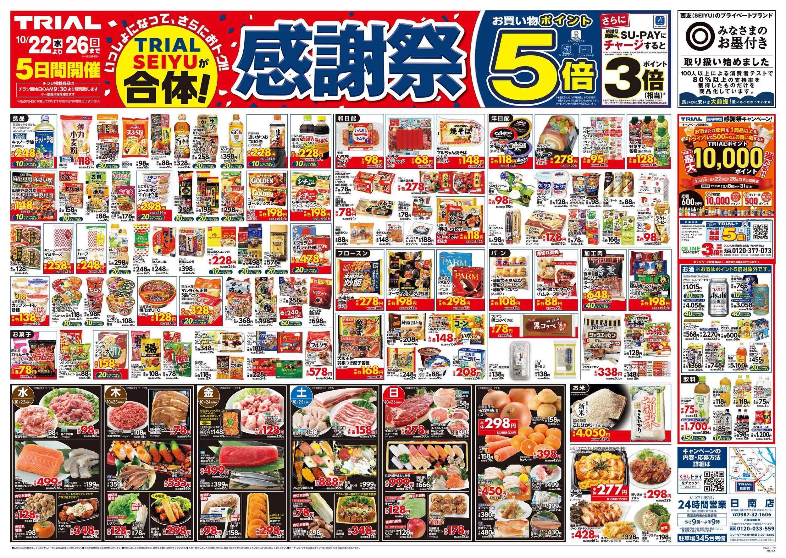 スーパーセンタートライアル 