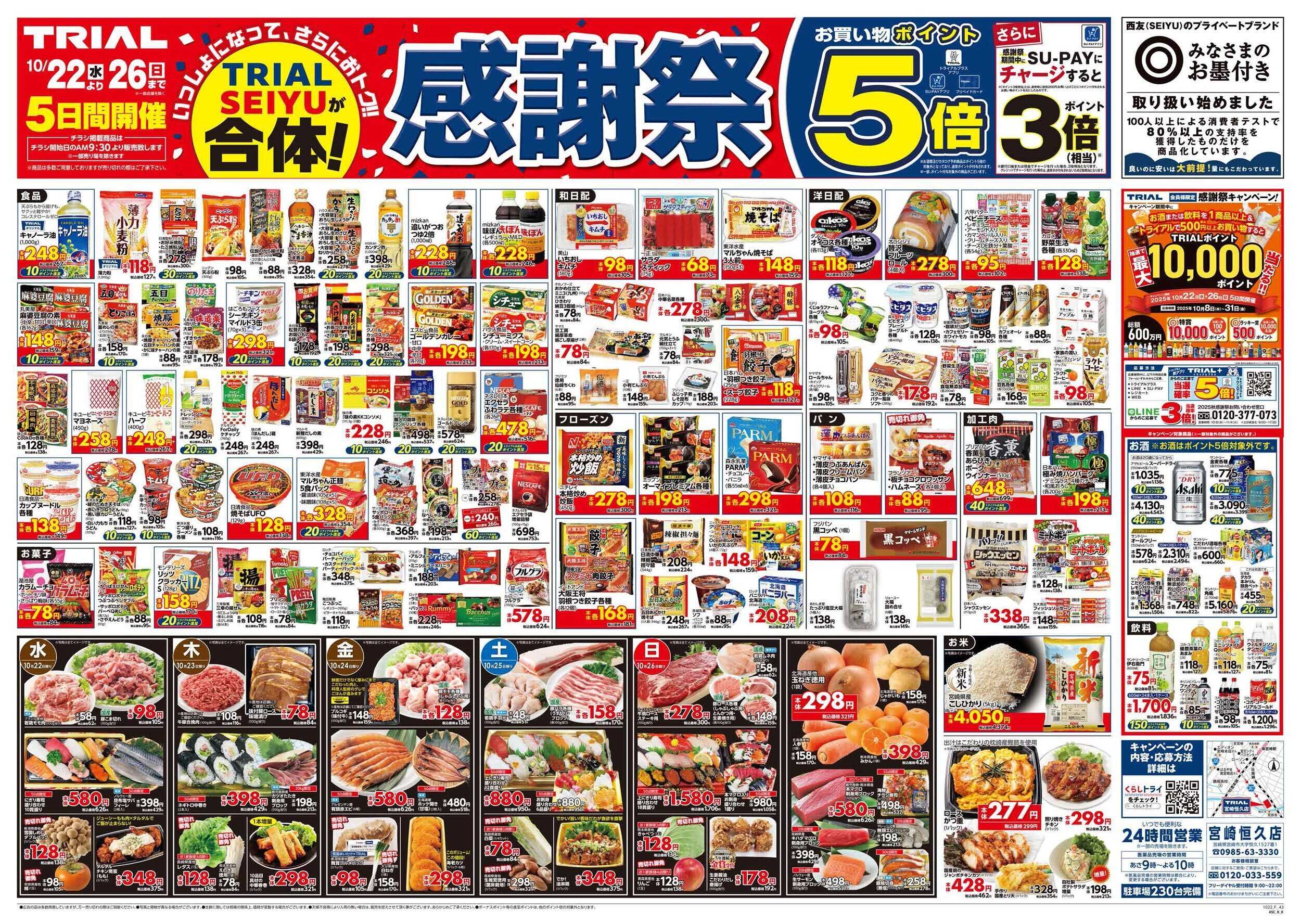 スーパーセンタートライアル 