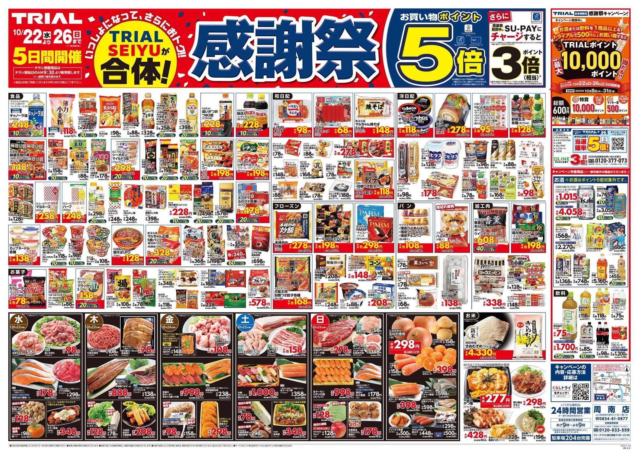 スーパーセンタートライアル 