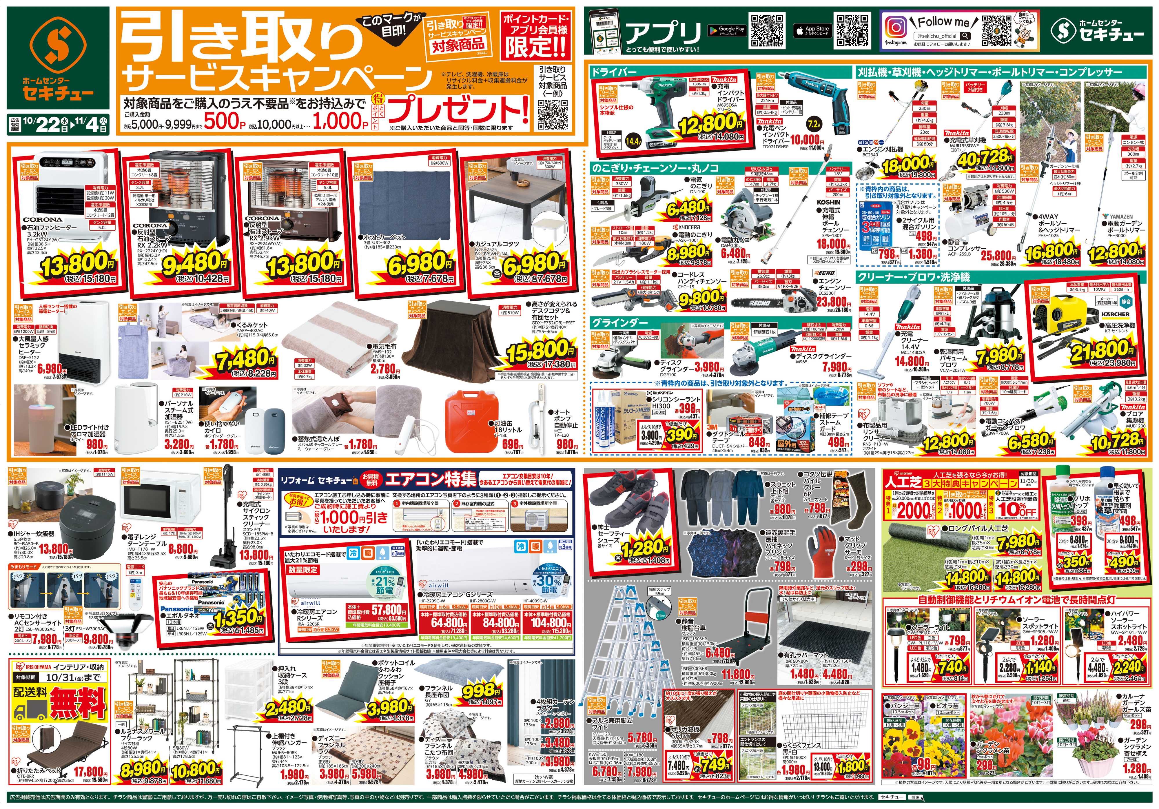 セキチュー 引き取りサービスキャンペーン