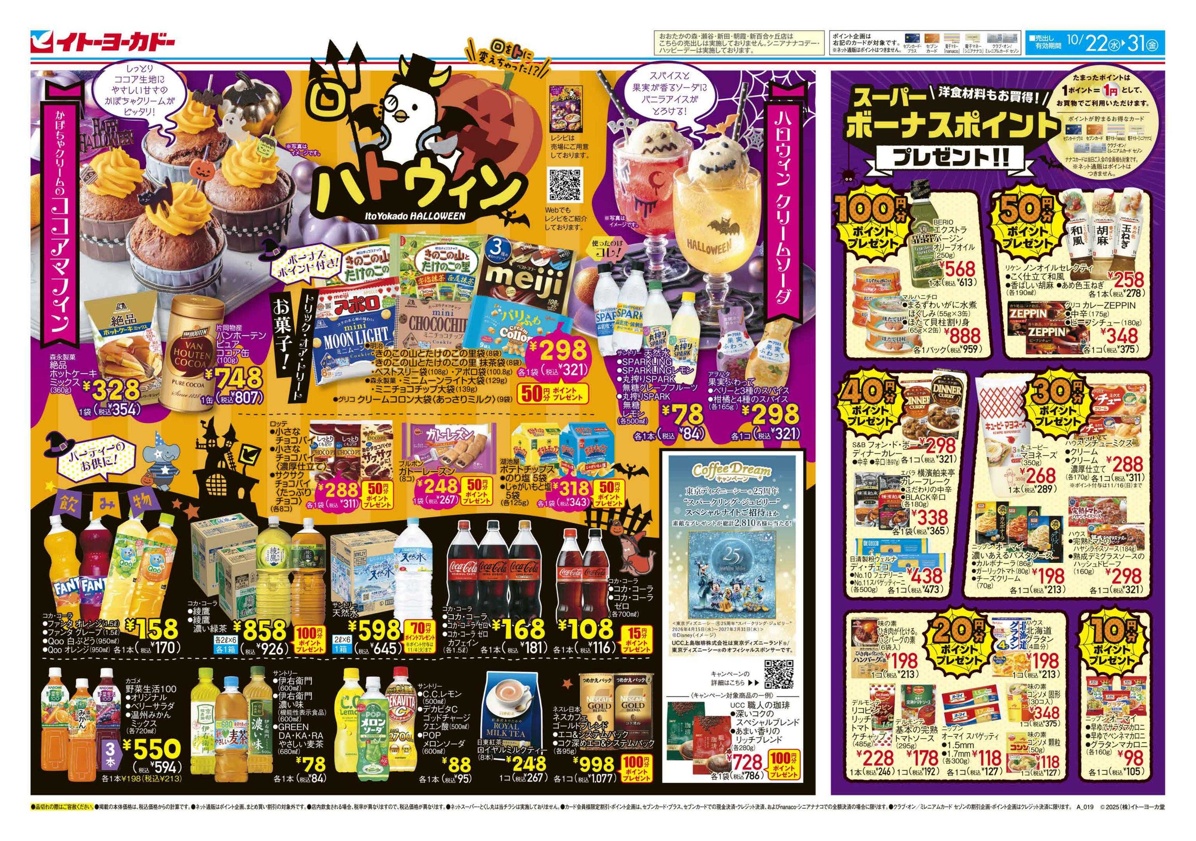 イトーヨーカドー イトーヨーカドーハロウィン