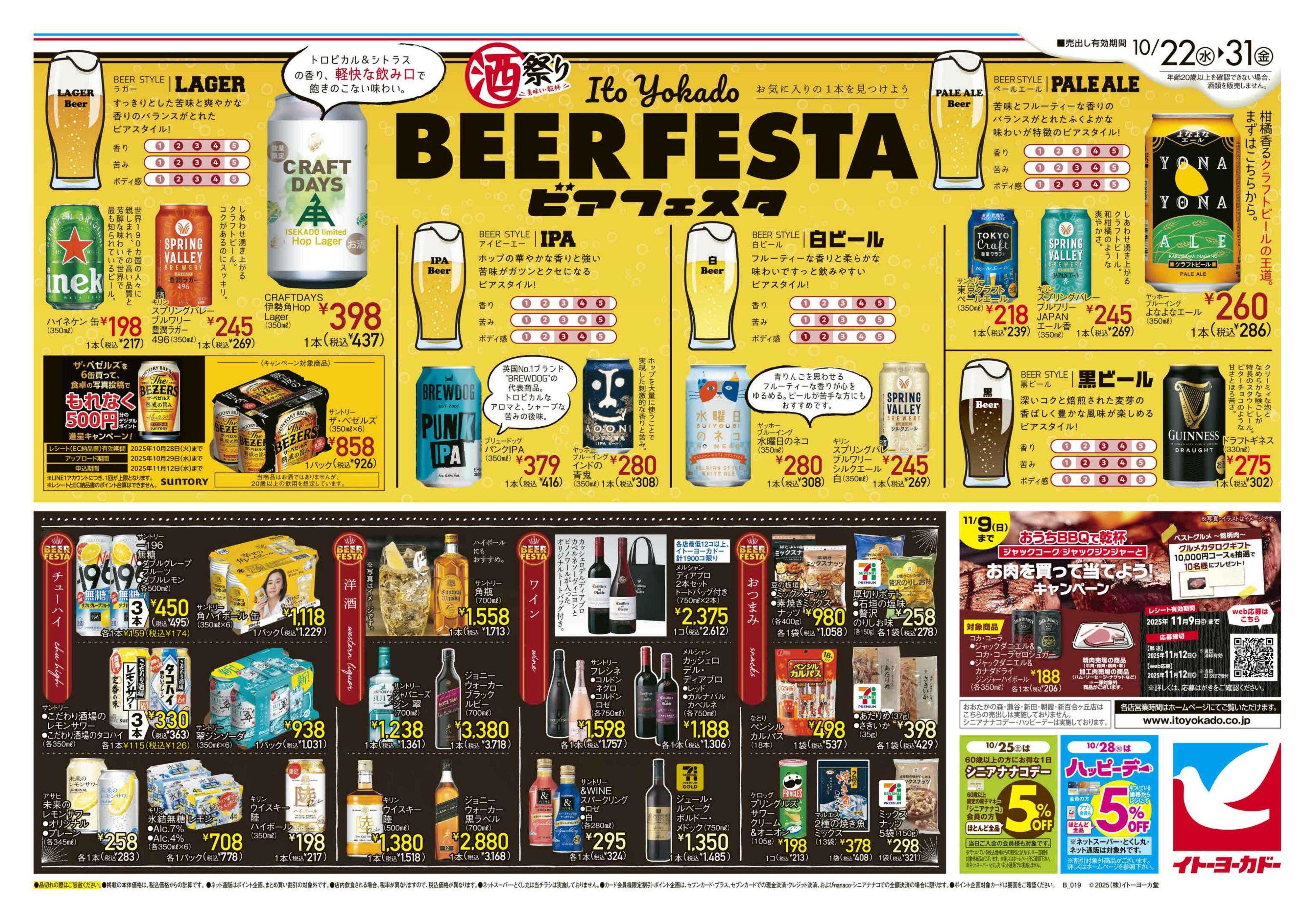 イトーヨーカドー イトーヨーカドーBEER FESTA