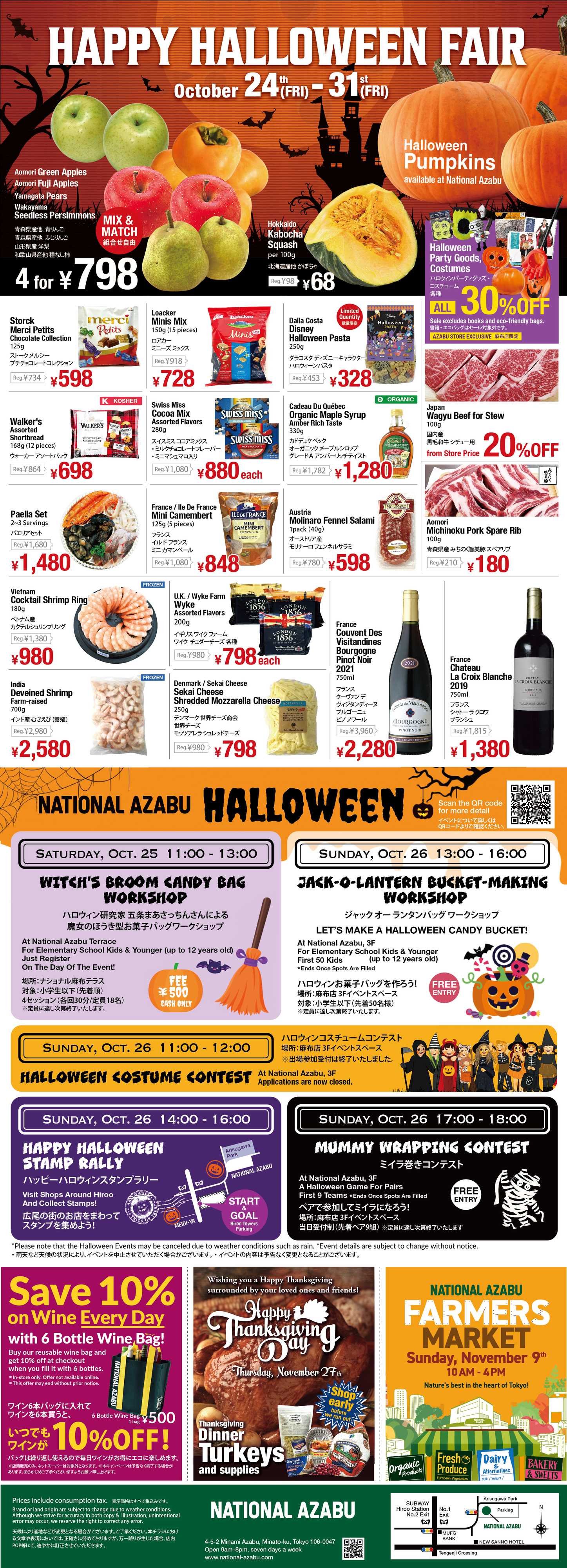 ナショナル麻布 ナショナル麻布 2025年10月24日 Halloween Fair