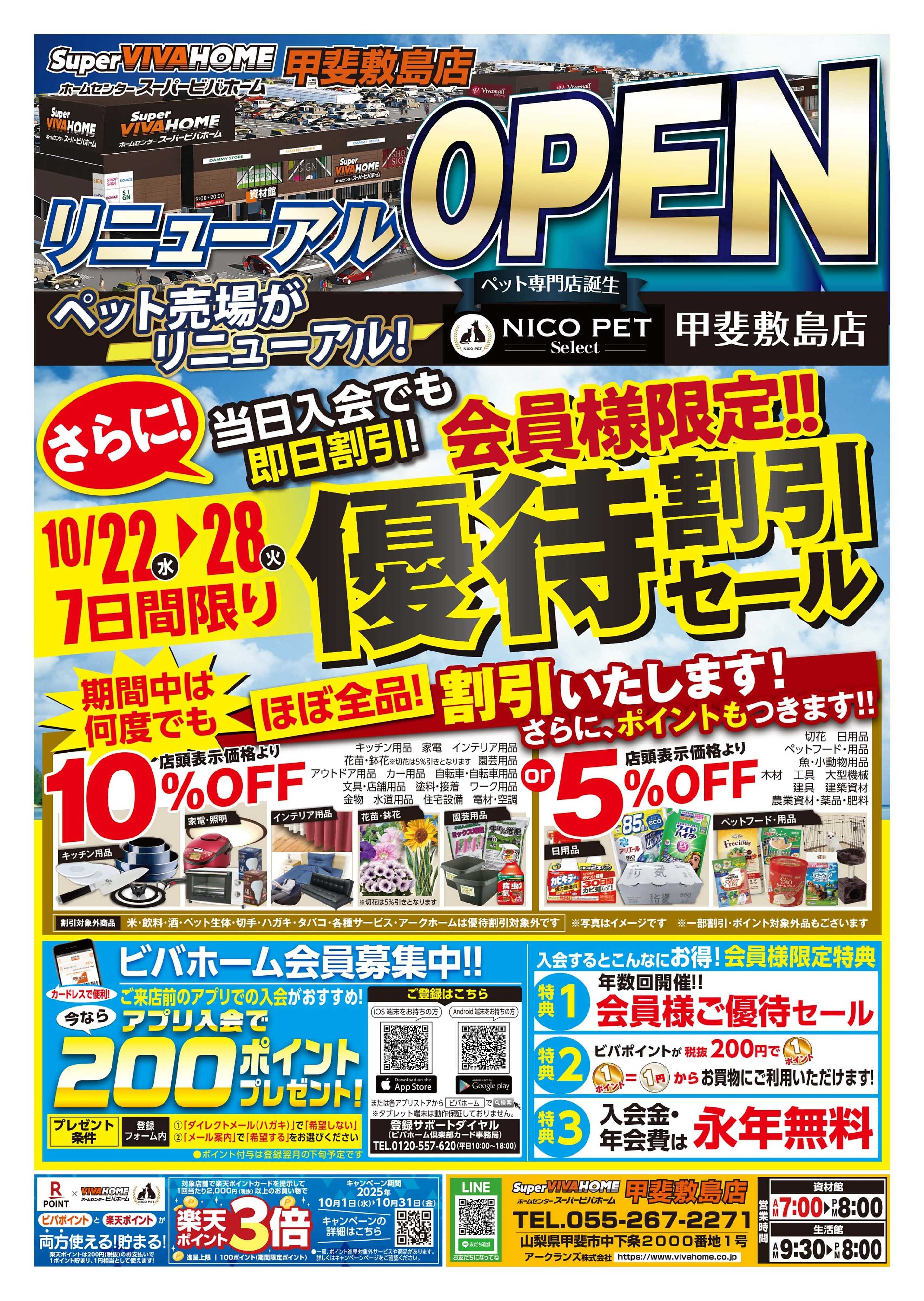 スーパービバホーム 
