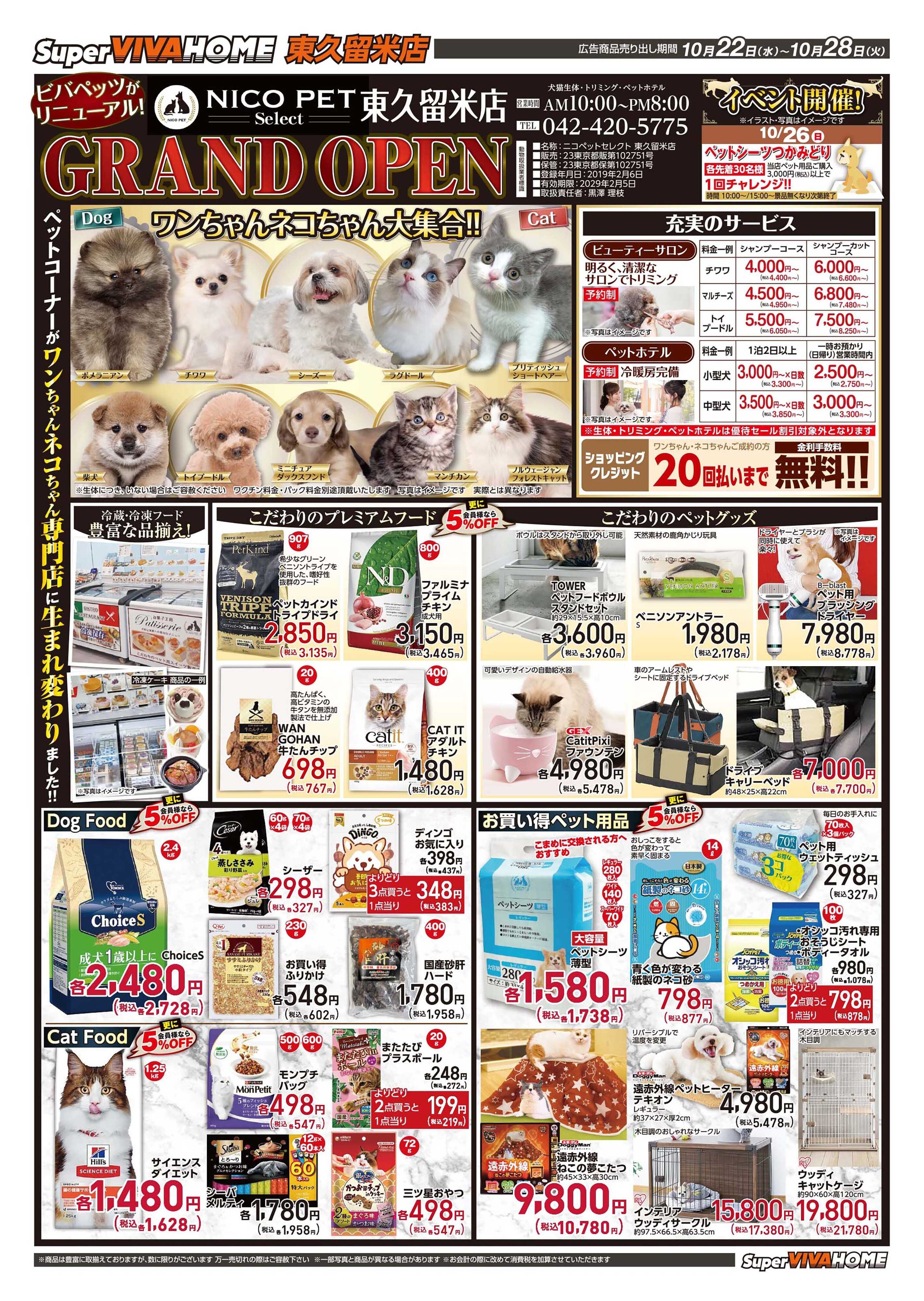 スーパービバホーム 