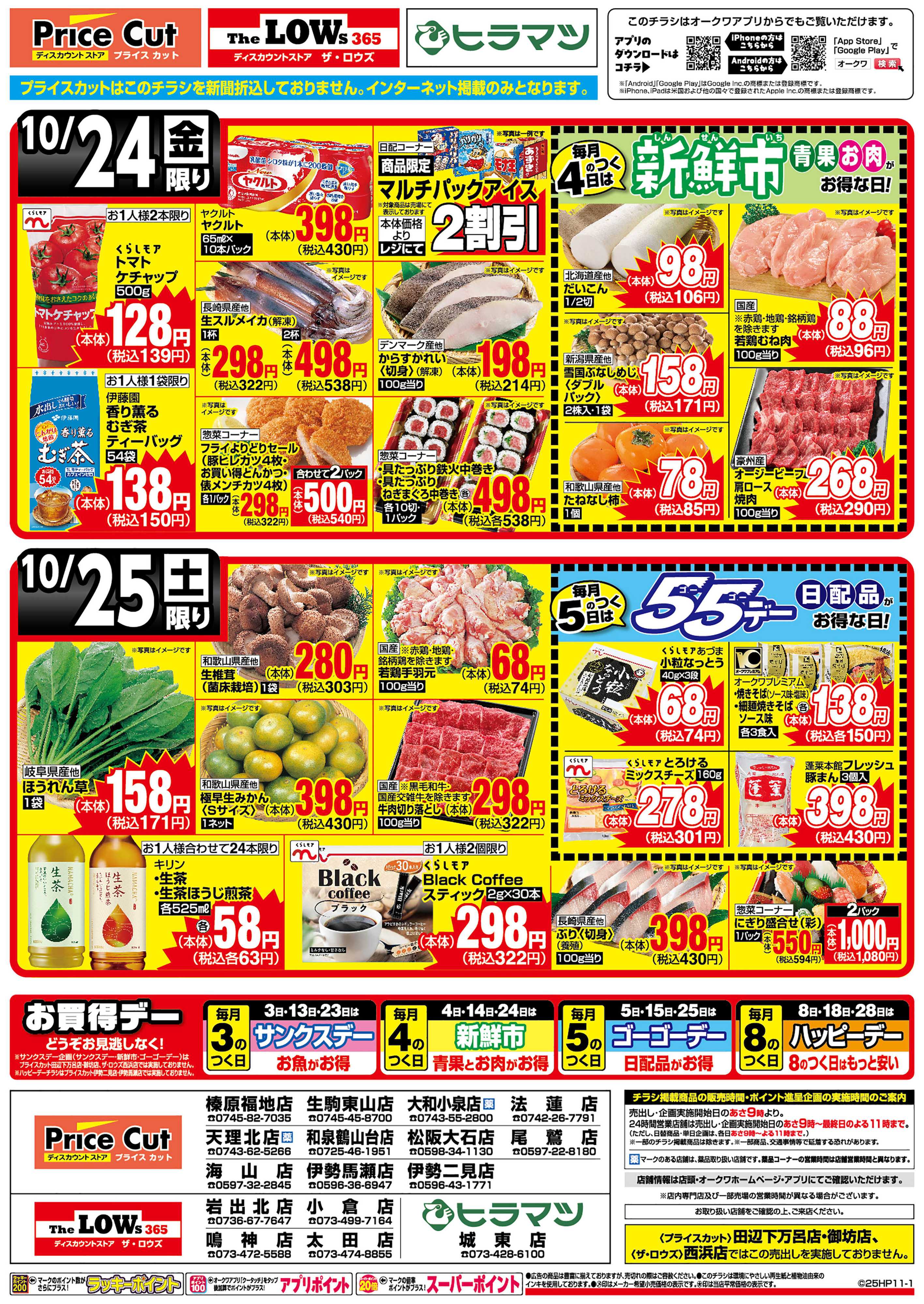 プライスカット ハッピーデー