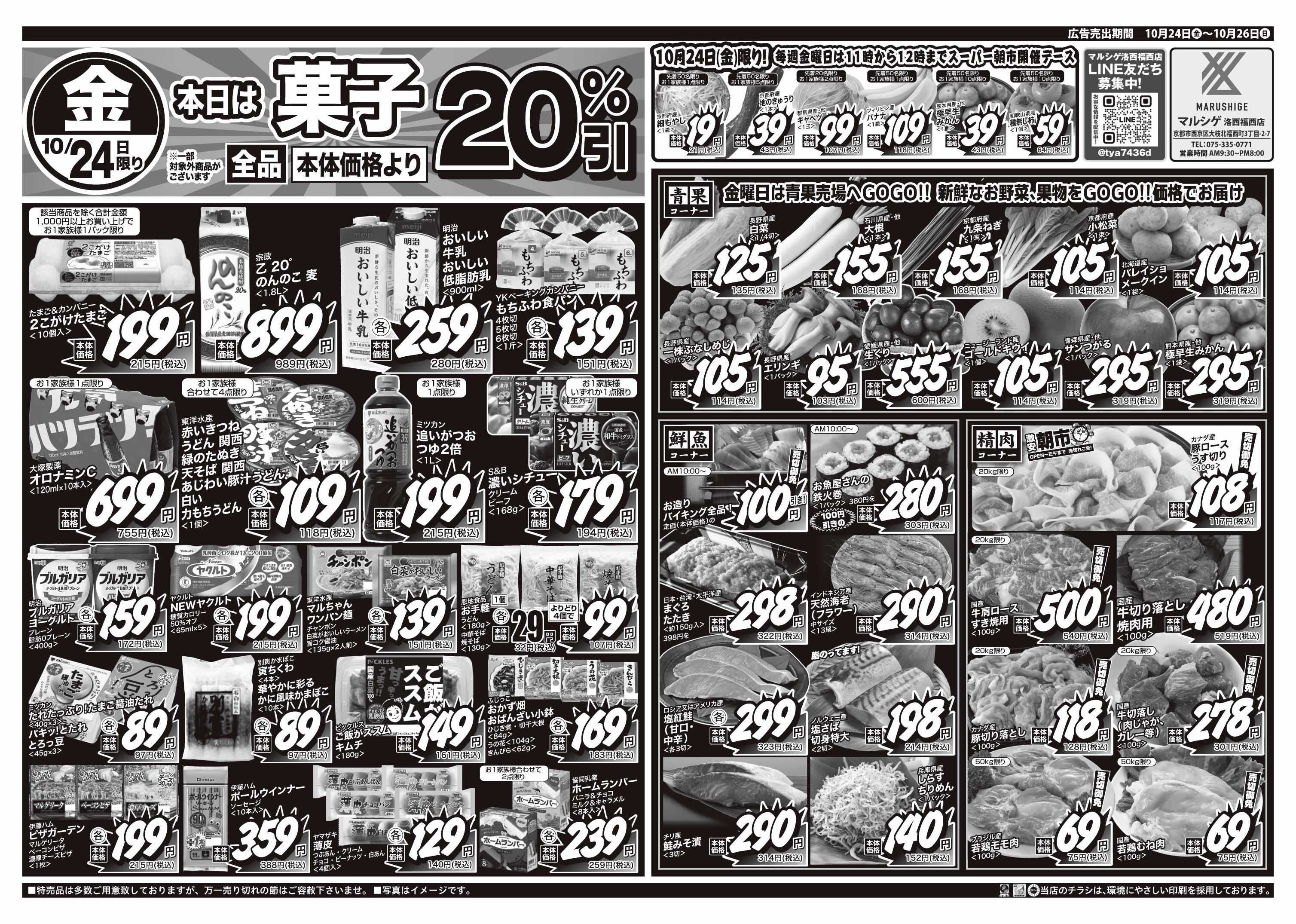 マルシゲ チラシのご案内