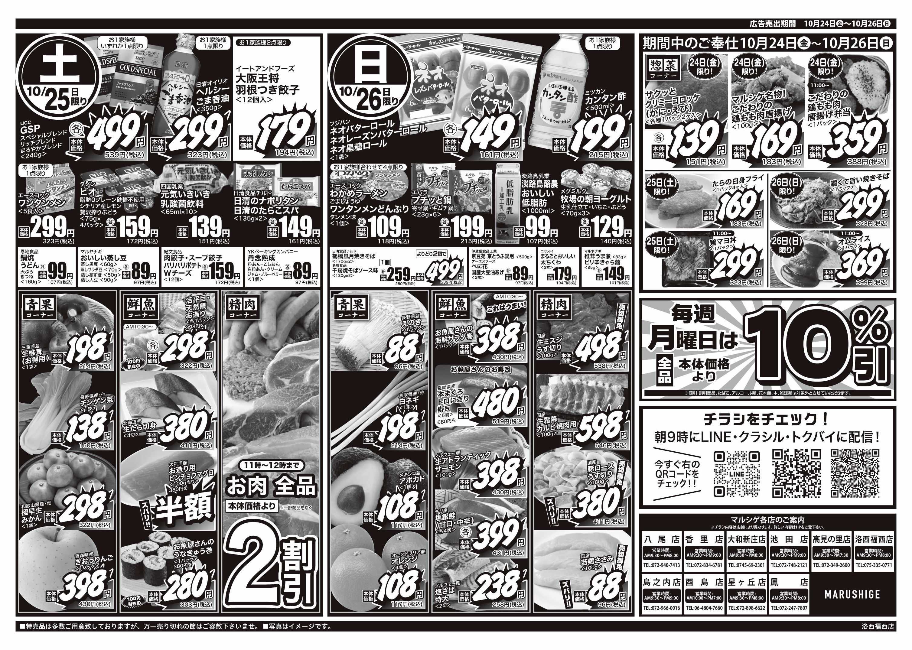 マルシゲ チラシのご案内