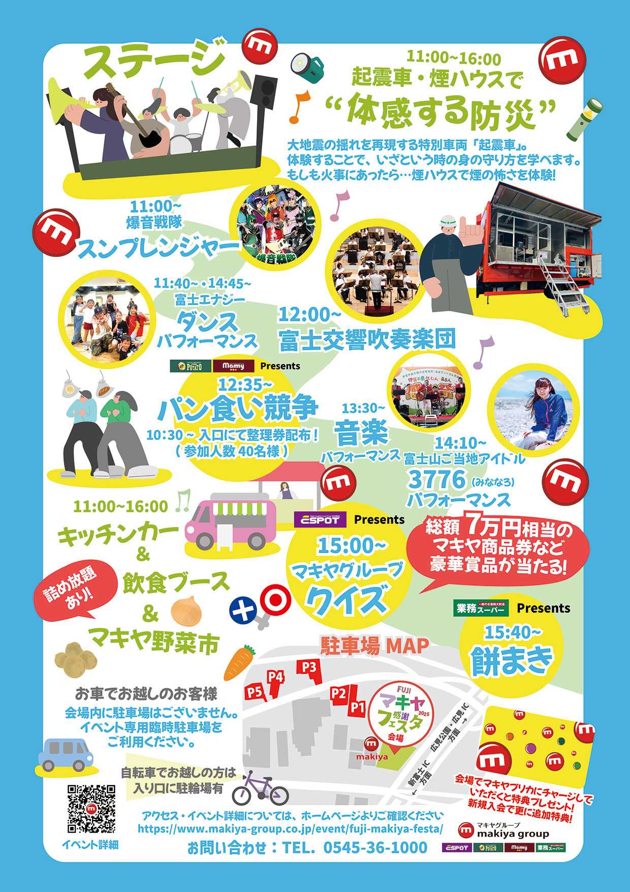 エスポット 11月9日_マキヤ感謝フェスタ開催！