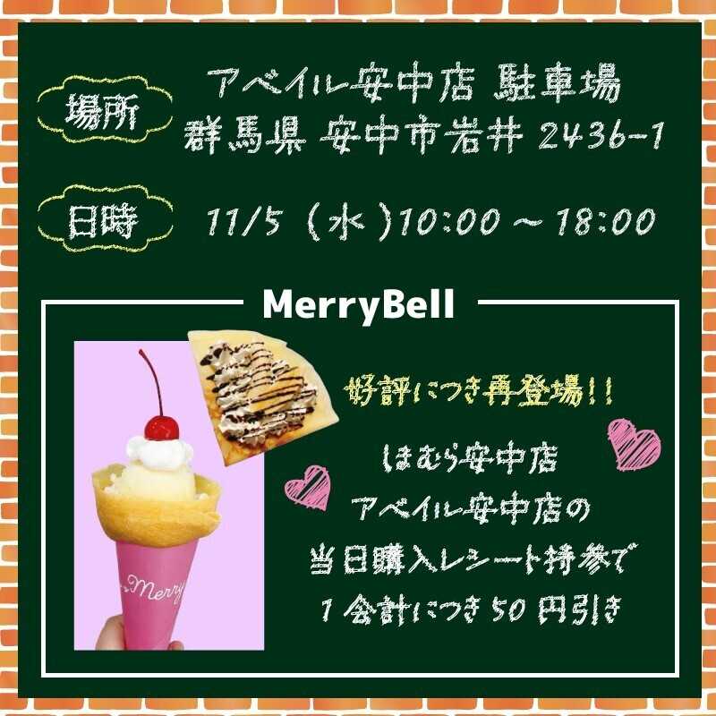 アベイル 【アベイル安中店 限定！】キッチンカーがやって来る！