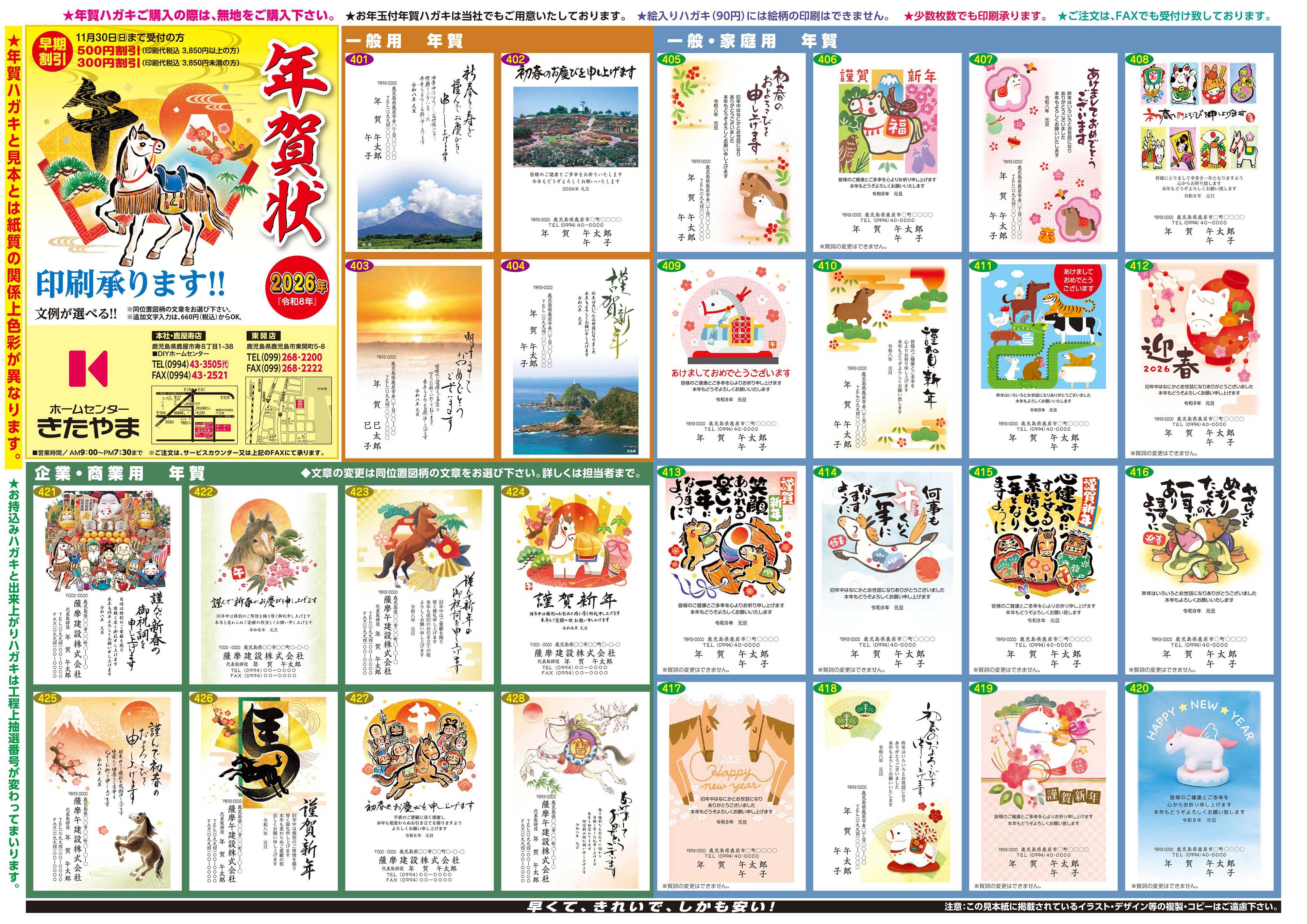 ホームセンターきたやま 年賀状印刷早期割引キャンペーン