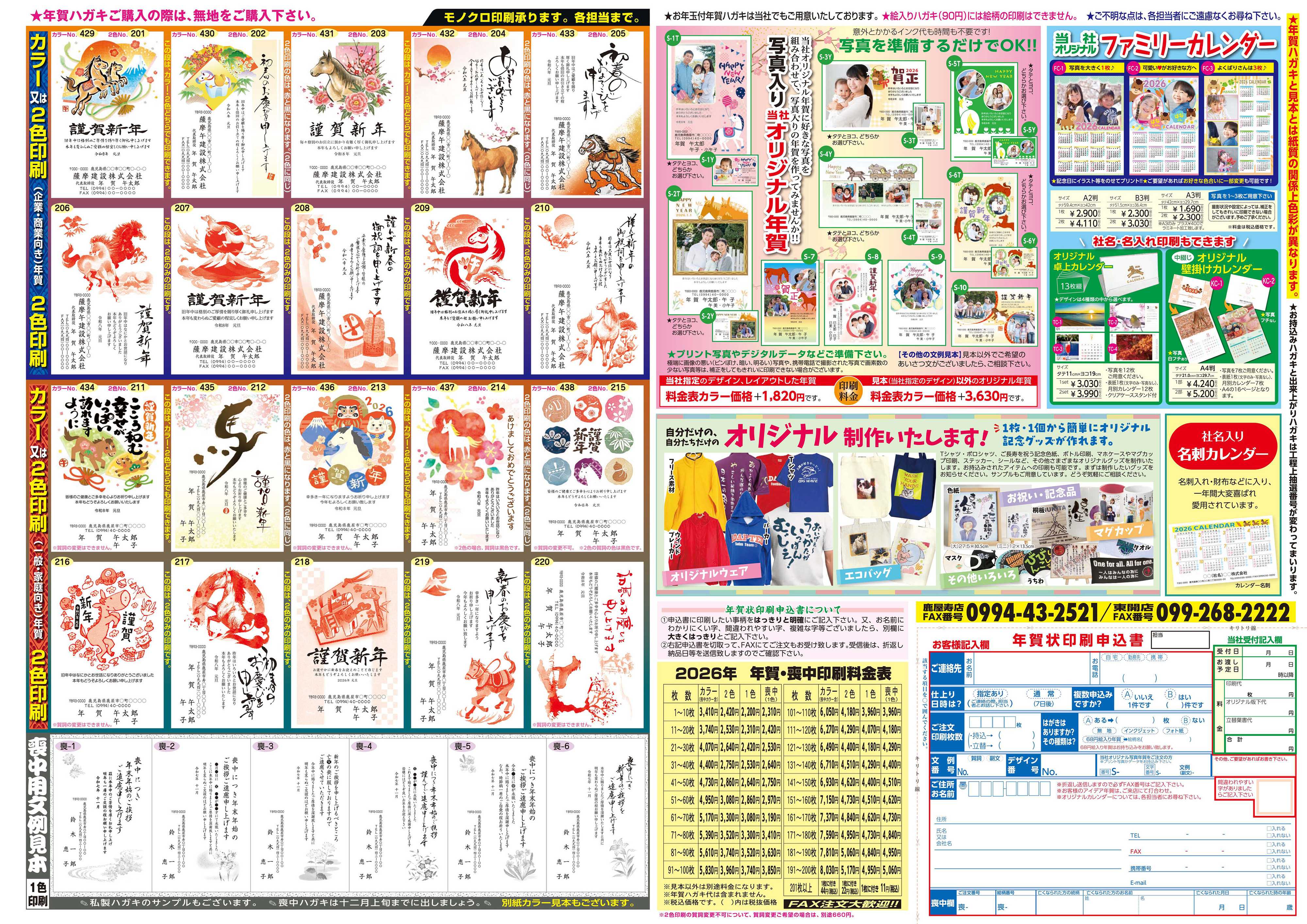 ホームセンターきたやま 年賀状印刷早期割引キャンペーン