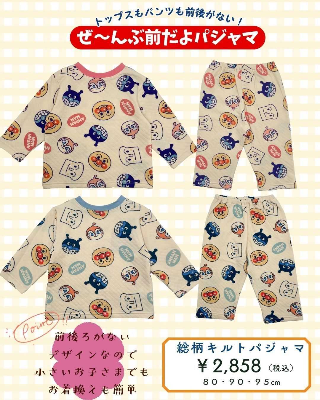 赤ちゃんデパート水谷 アンパンマンパジャマ