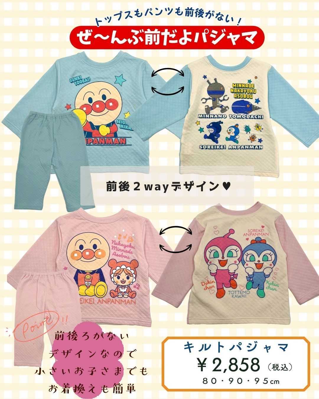 赤ちゃんデパート水谷 アンパンマンパジャマ