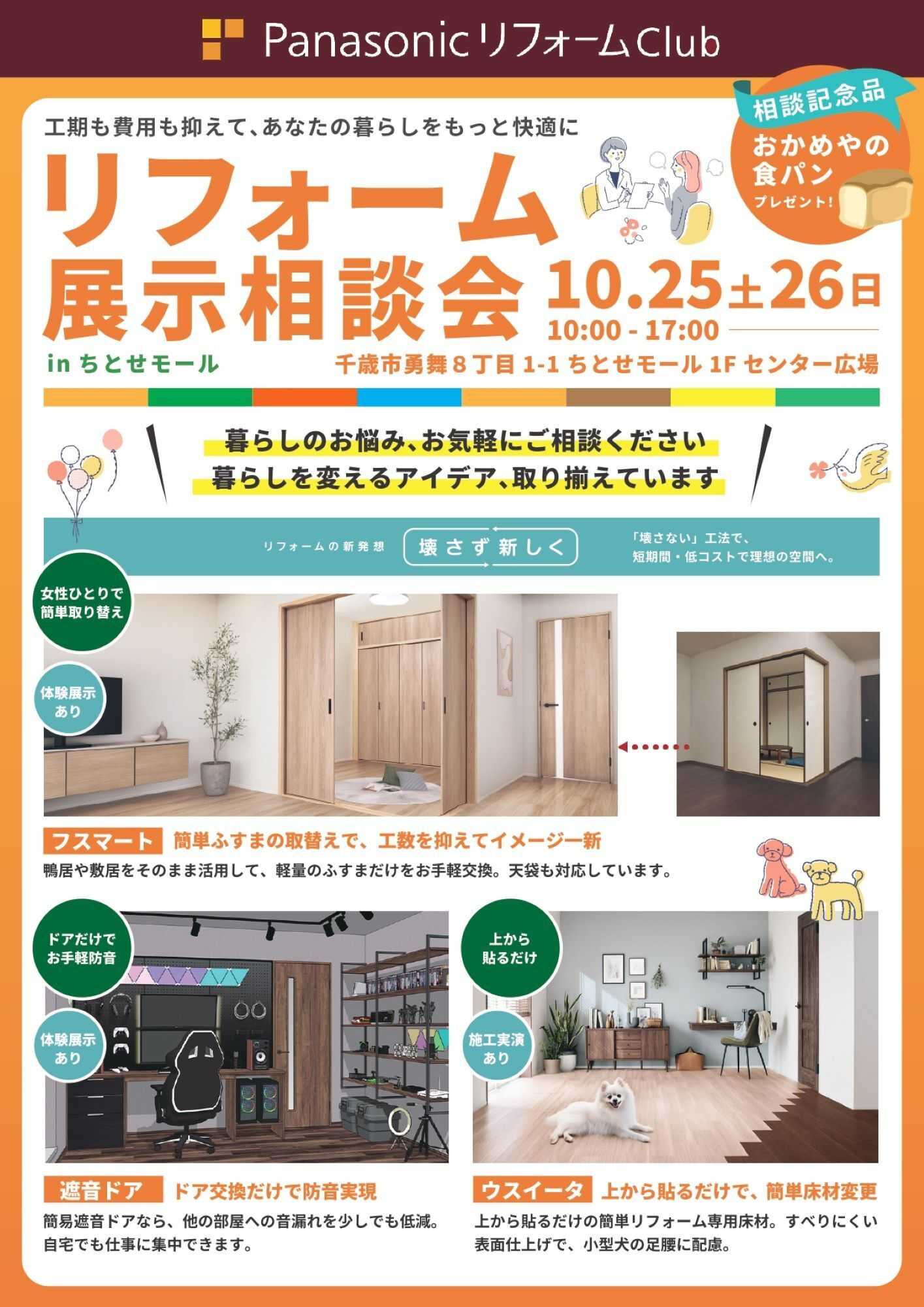 スーパーアークス 1025-1026 ちとせモールからのお知らせ