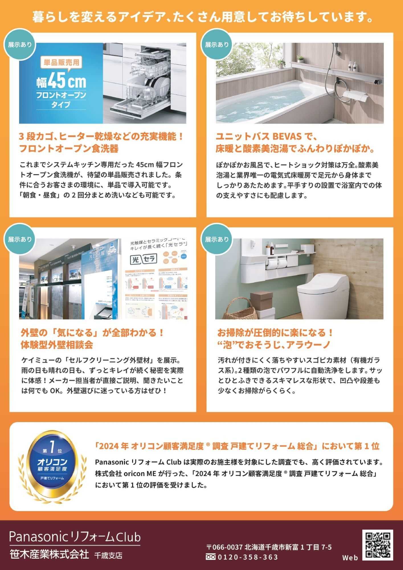スーパーアークス 1025-1026 ちとせモールからのお知らせ