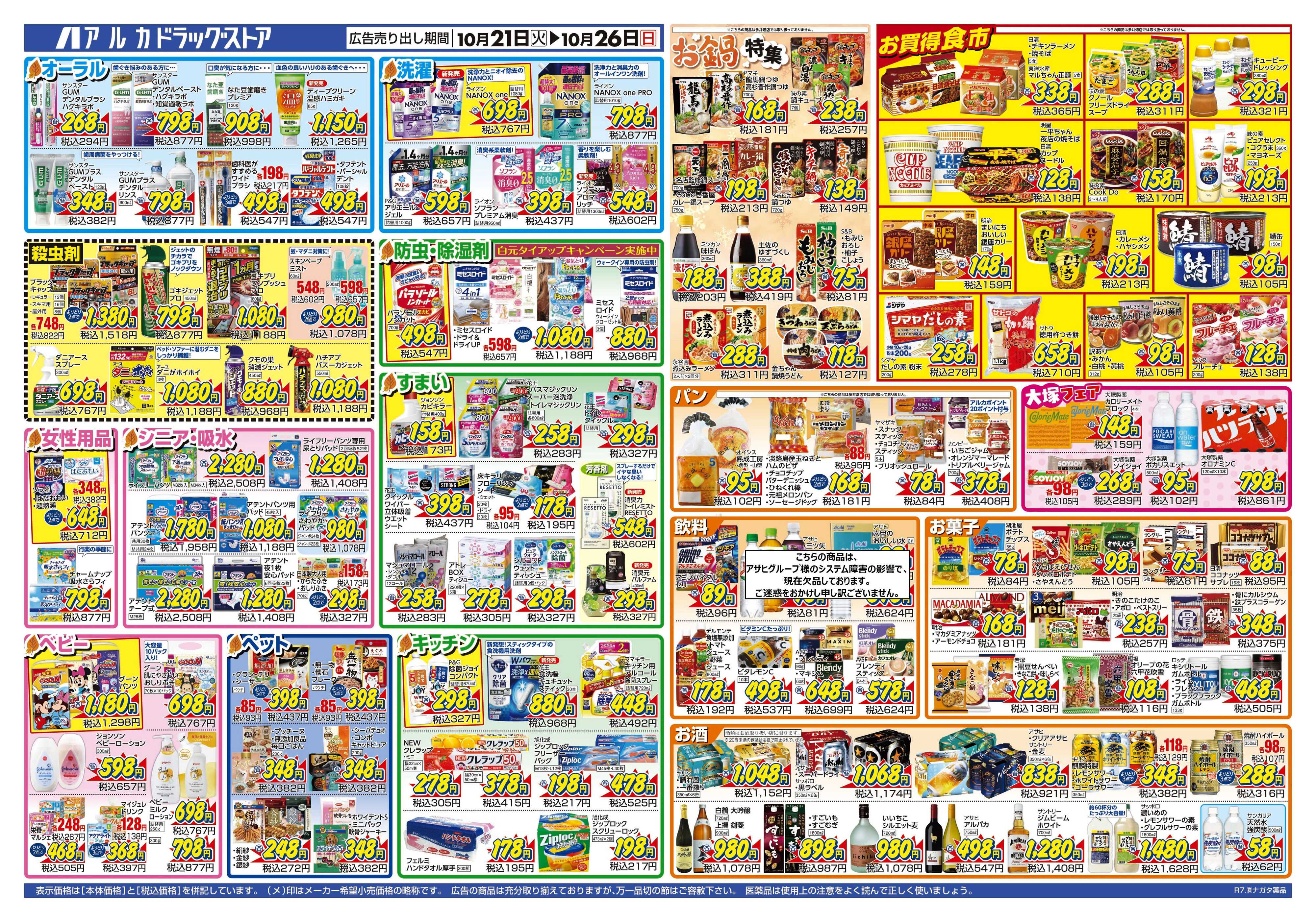 アルカドラッグストア 当日入会OK！毎週土日はポイント5倍！