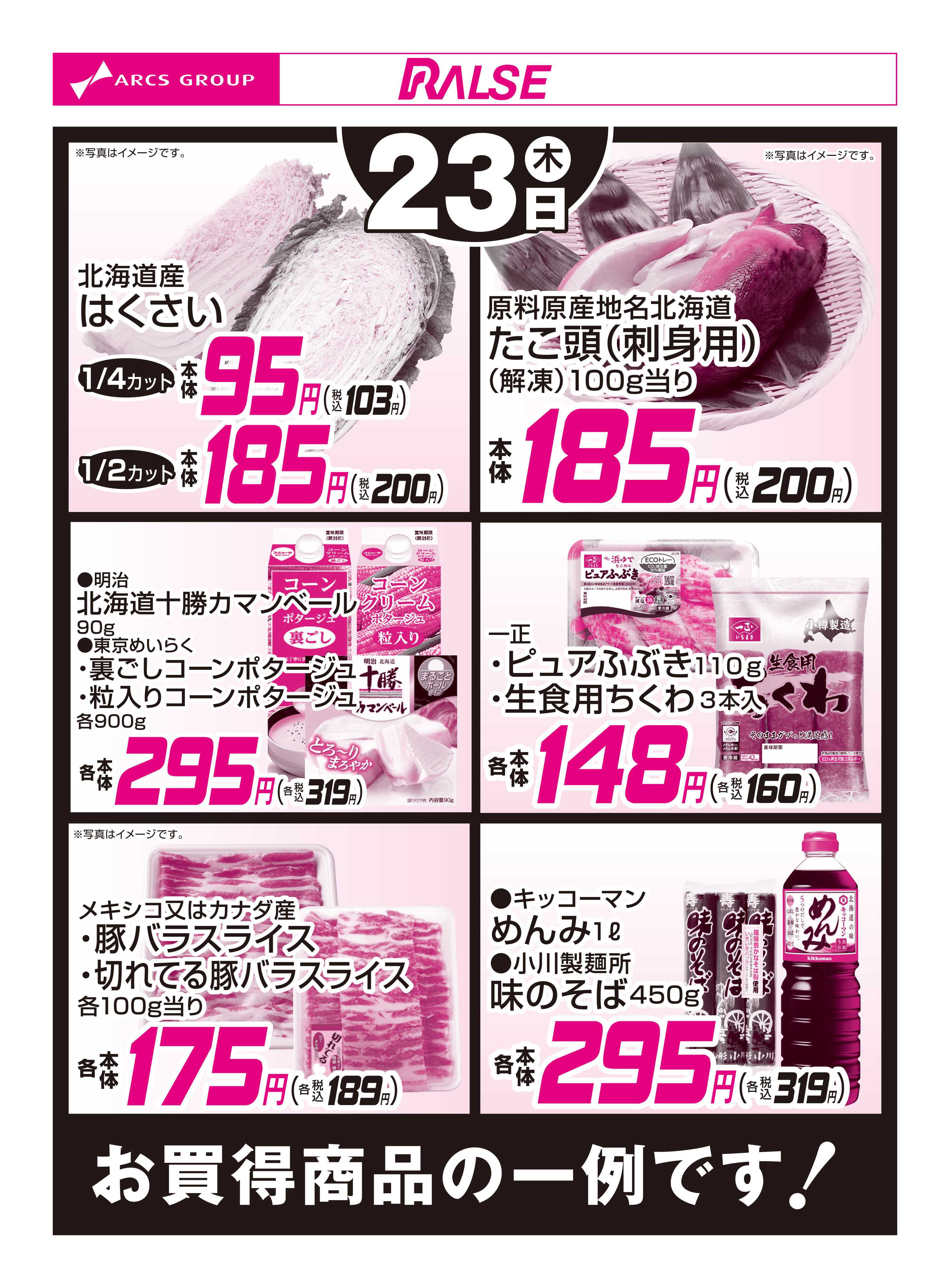 ビッグハウス 10/23お買得品