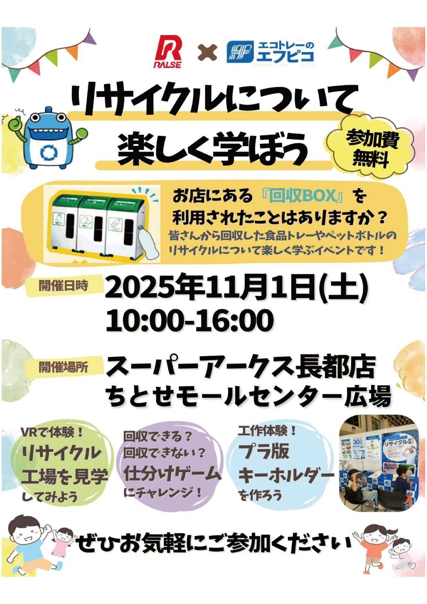 スーパーアークス 1101 「リサイクルについて楽しく学ぼう」環境イベント