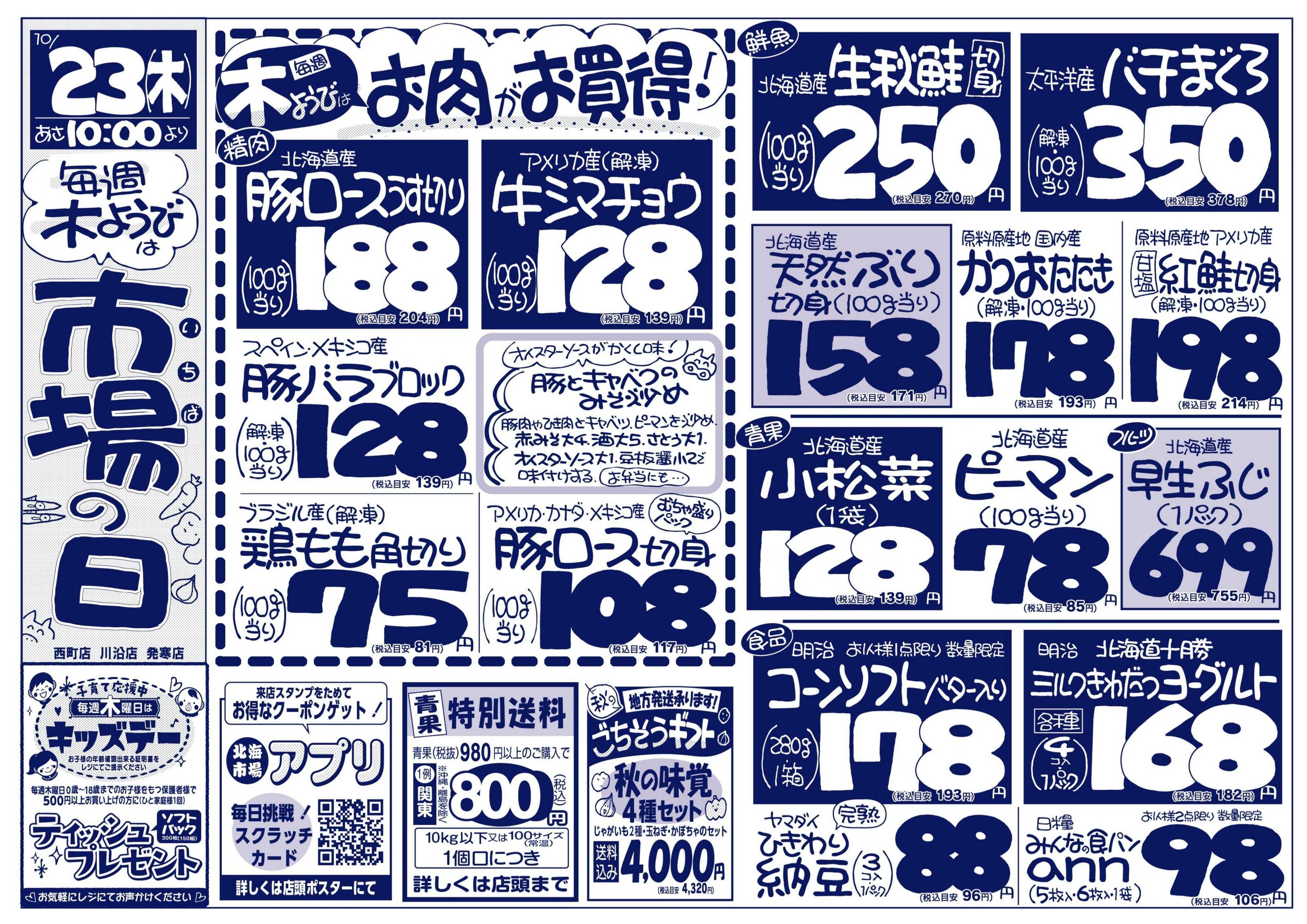 北海市場 毎週木曜日は市場の日＆キッズデー☆
