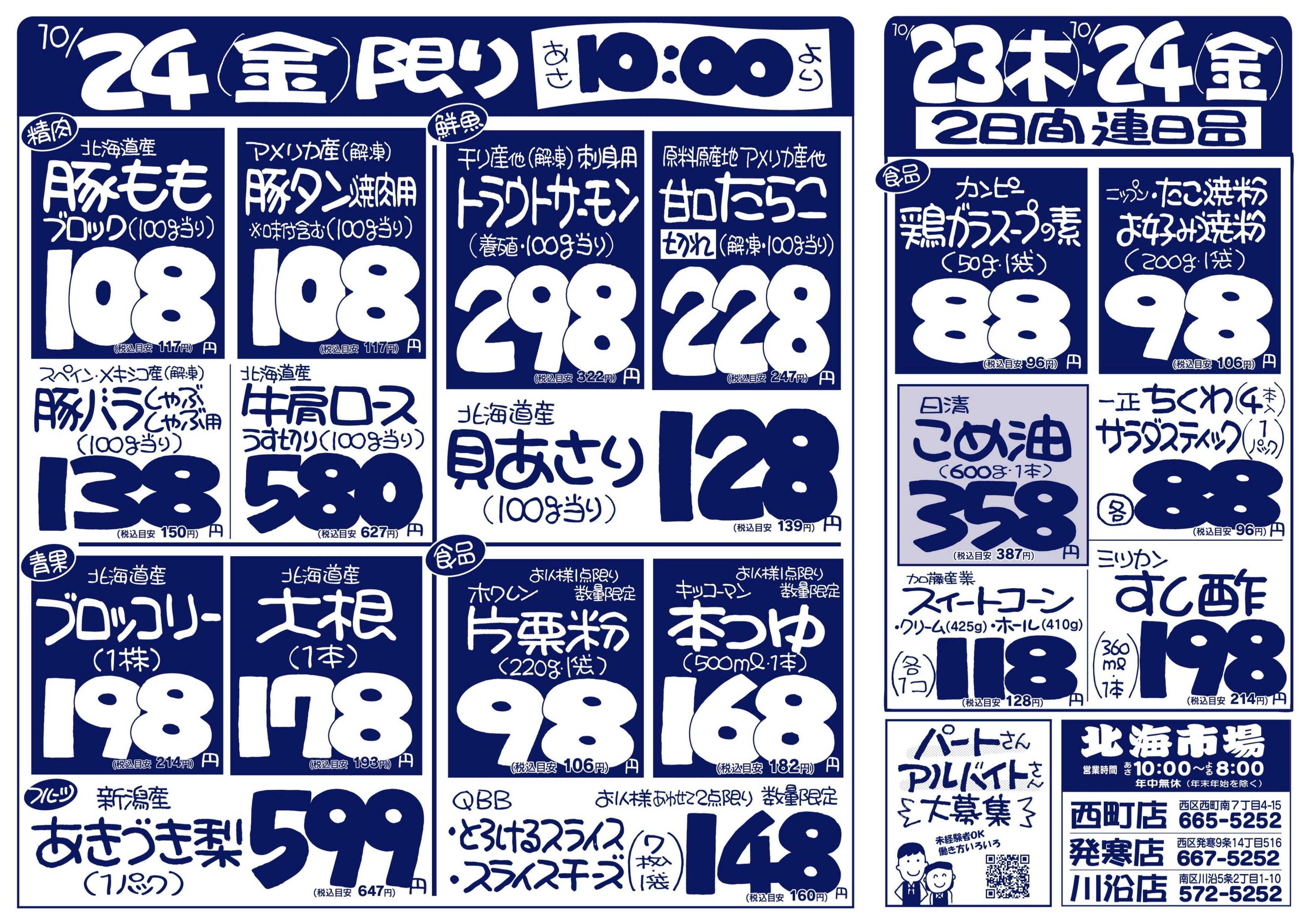 北海市場 毎週木曜日は市場の日＆キッズデー☆
