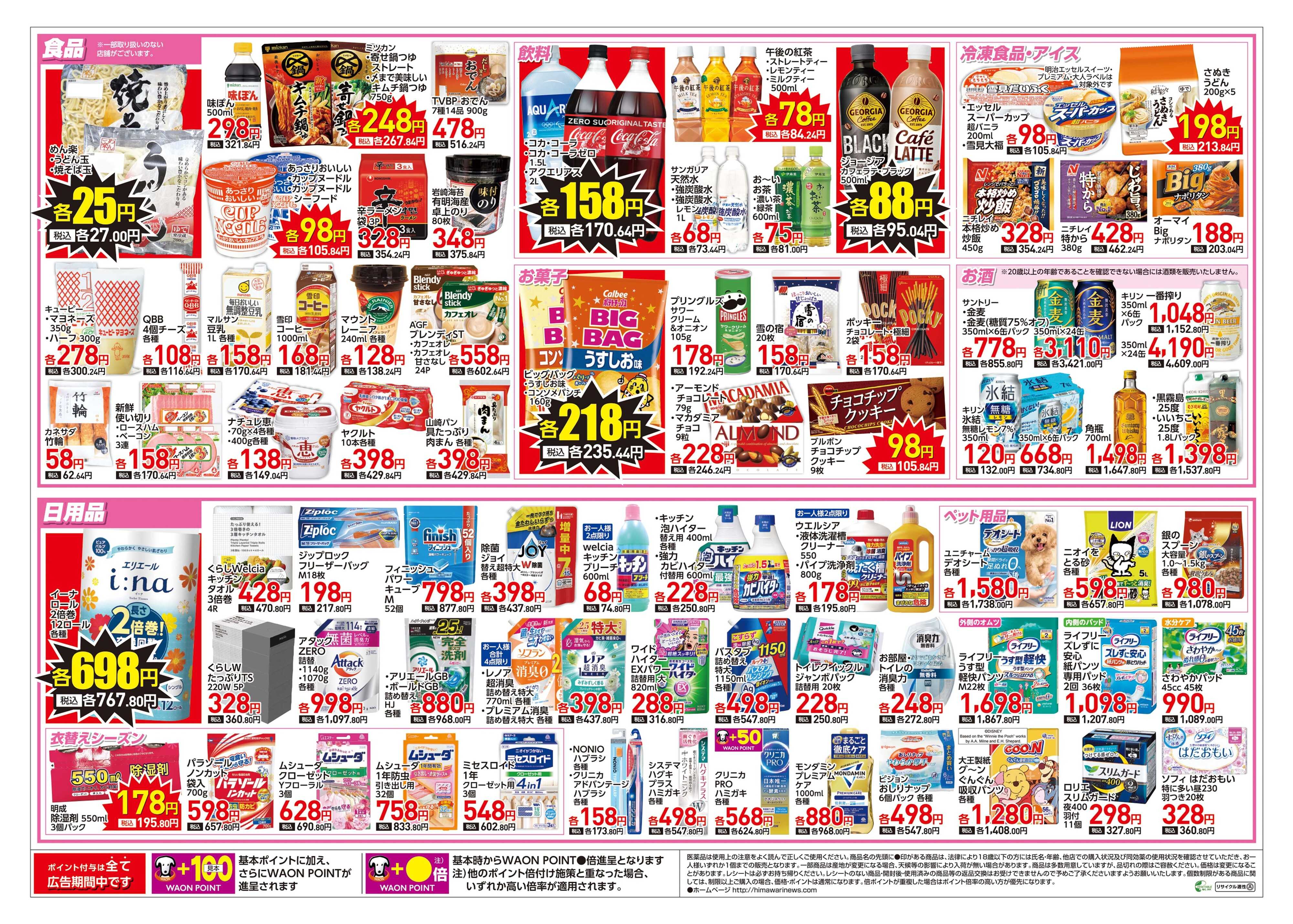 スーパードラッグひまわり 10月29日～11月2日　裏