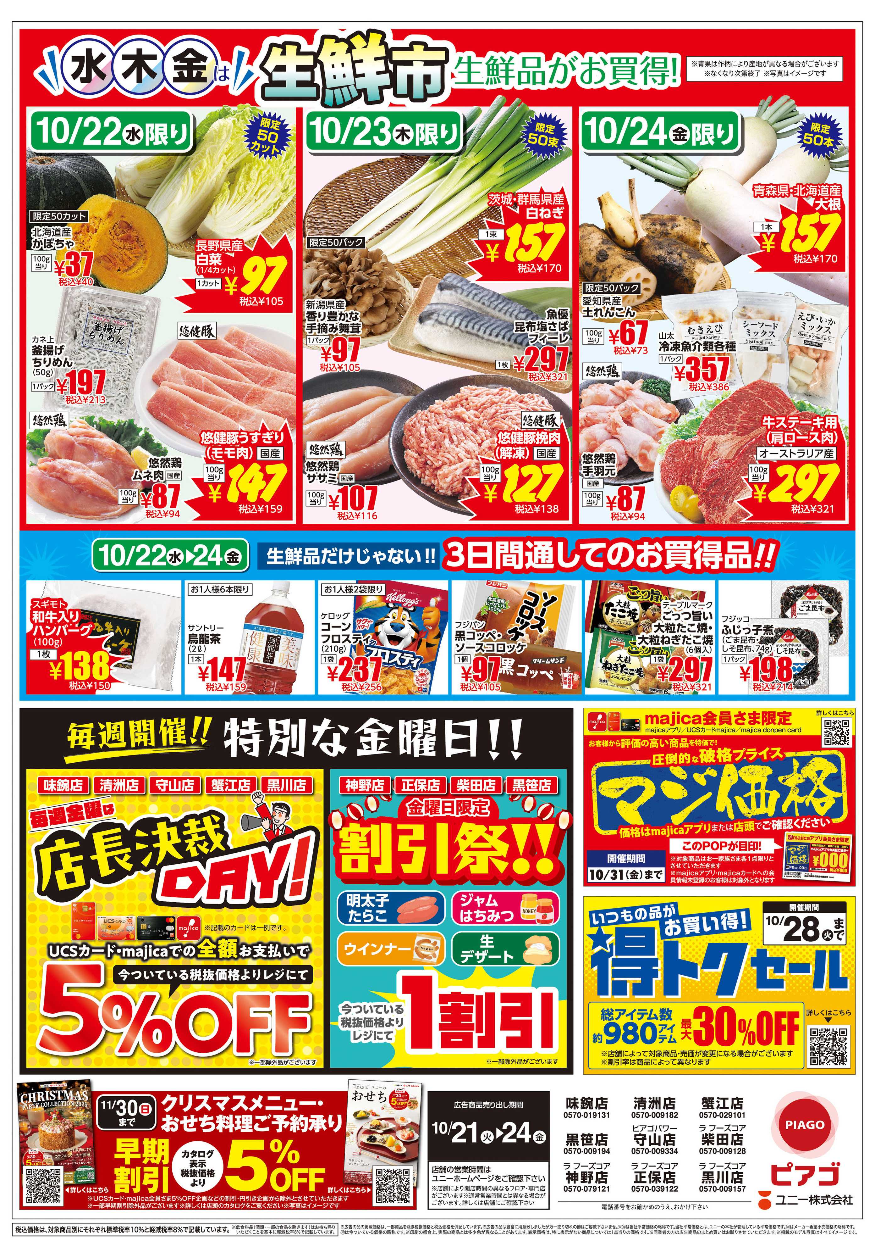 ピアゴ 