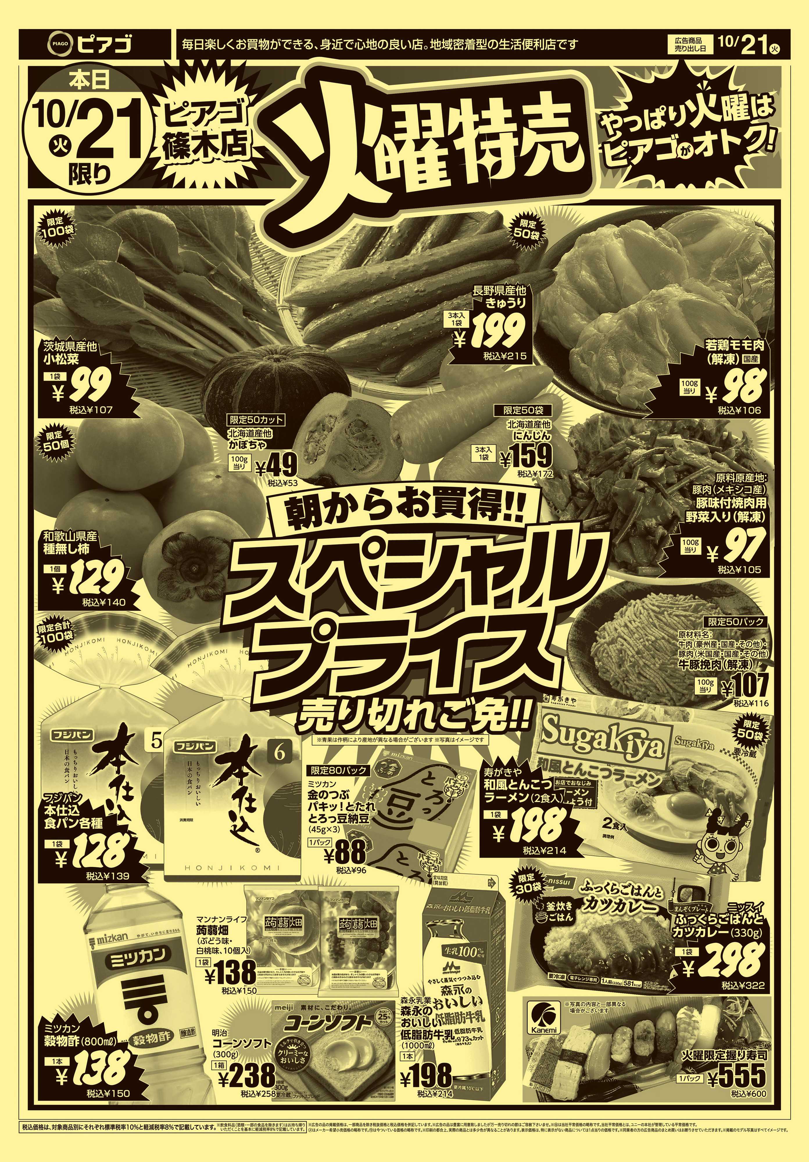 ピアゴ 