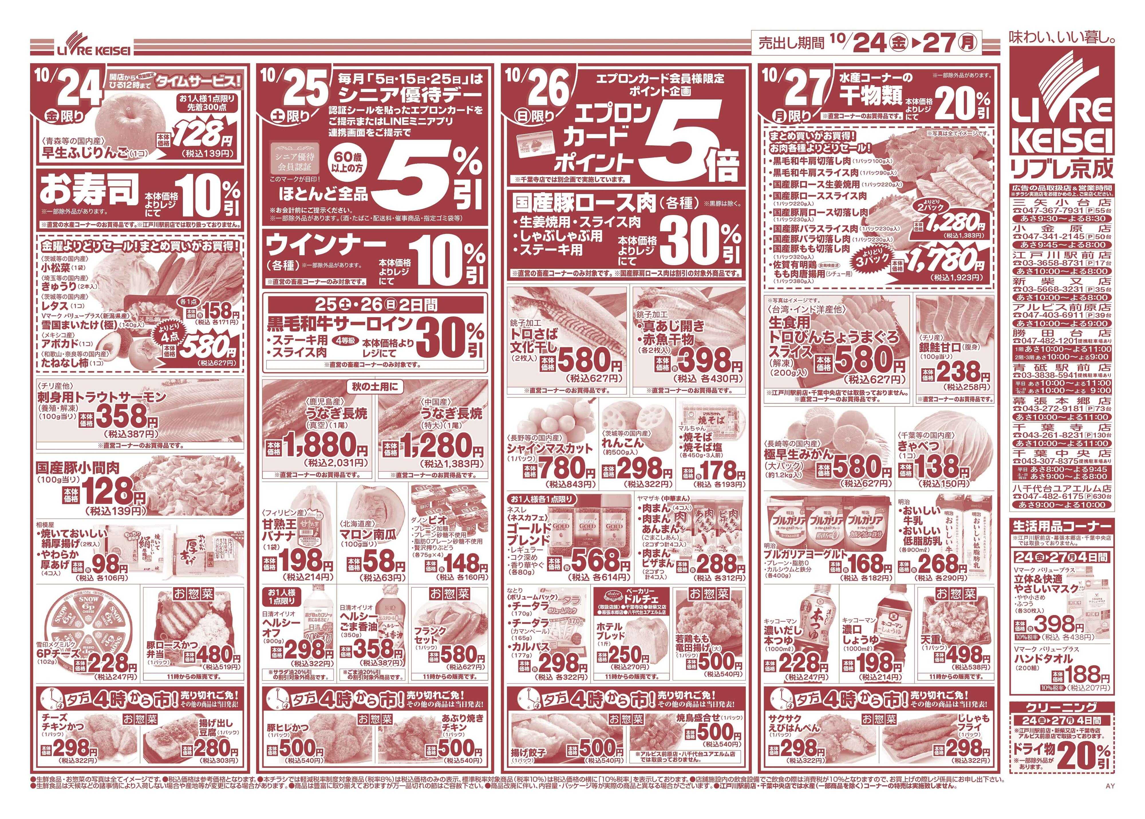 リブレ京成 10月24日号 秋の味覚