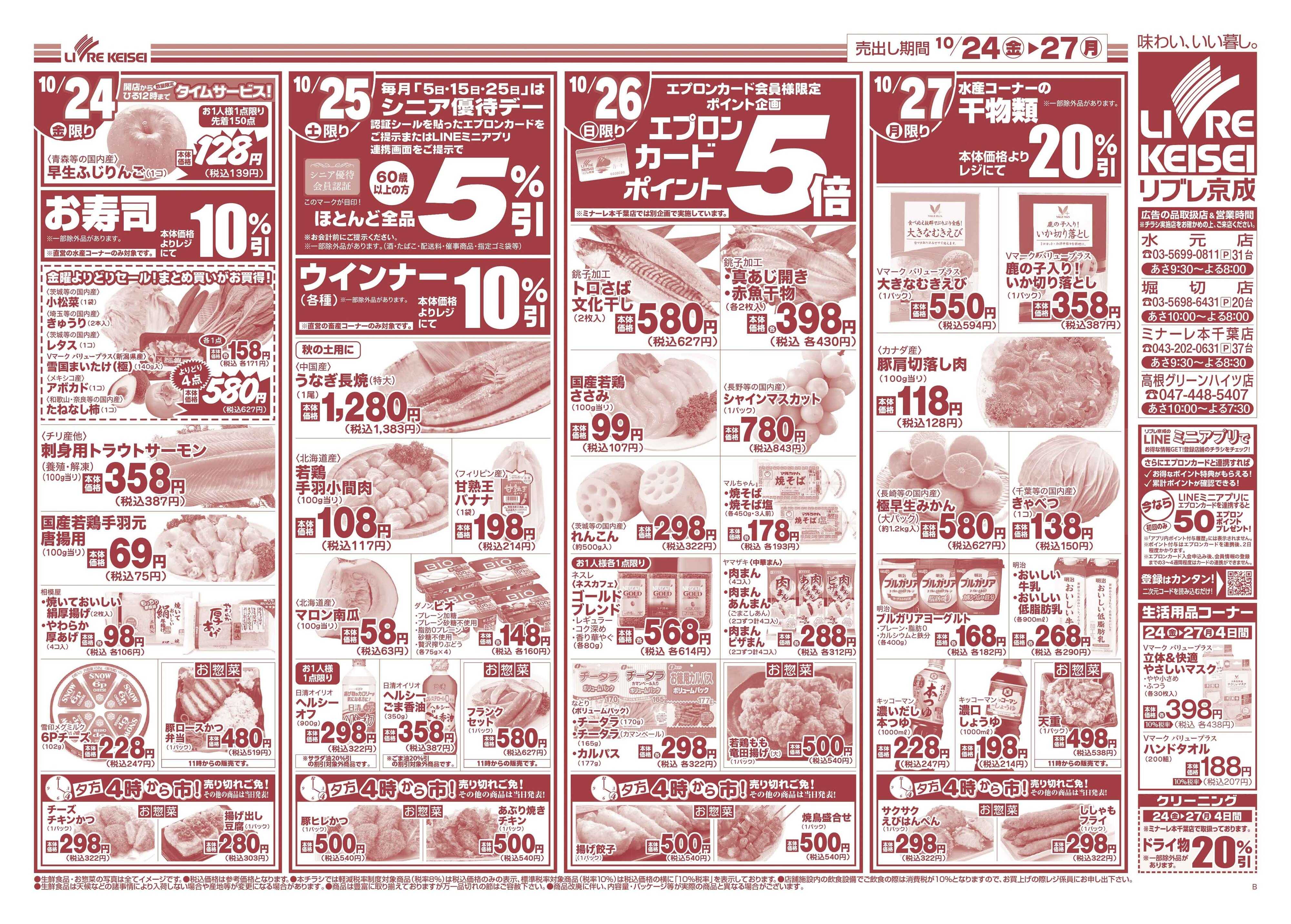 リブレ京成 10月24日号 秋の味覚