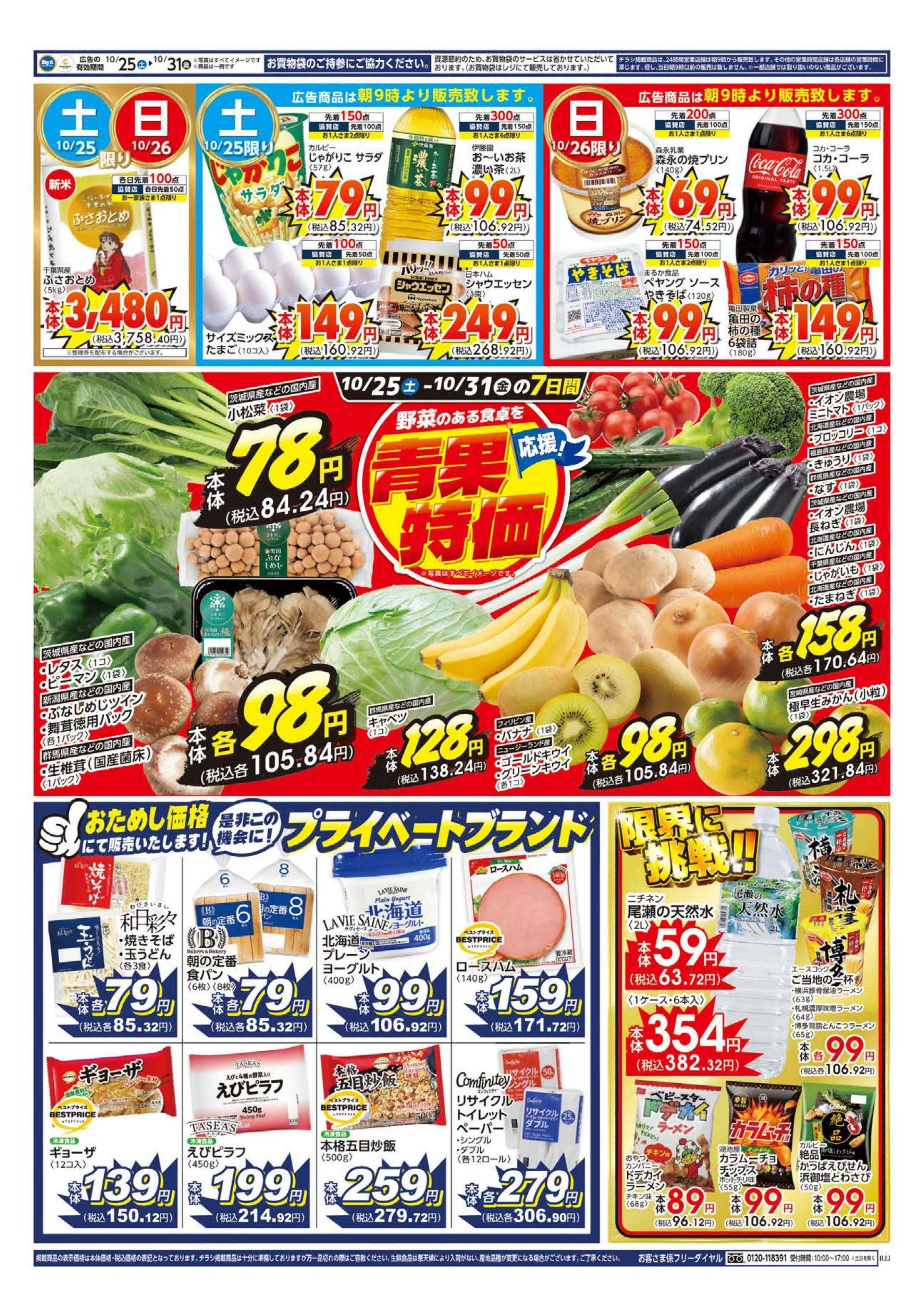 ビッグ・エー ビッグ・エー板橋中丸店　リニューアルオープン！！