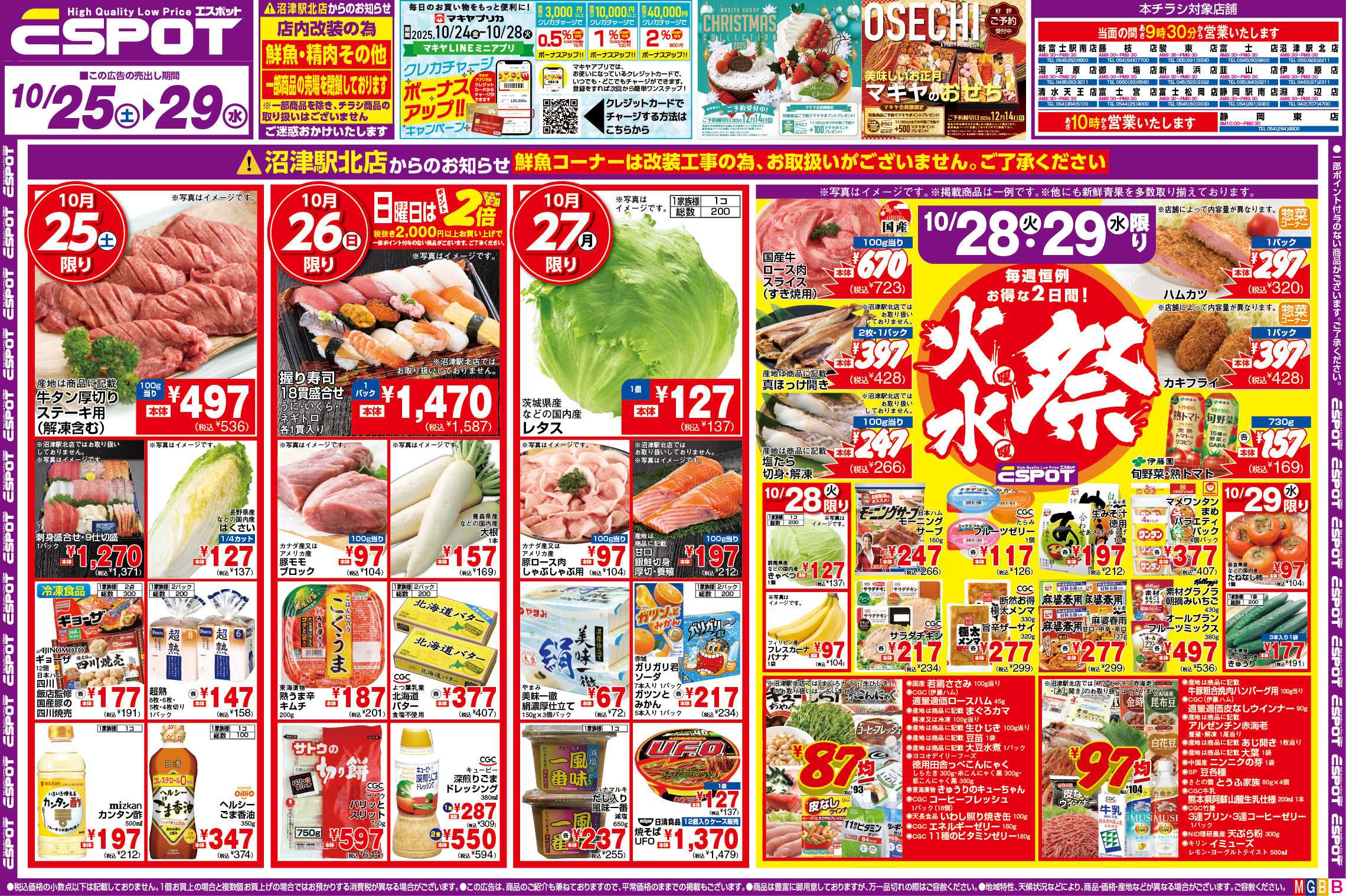 エスポット ESP_10.25-10.29_チラシ