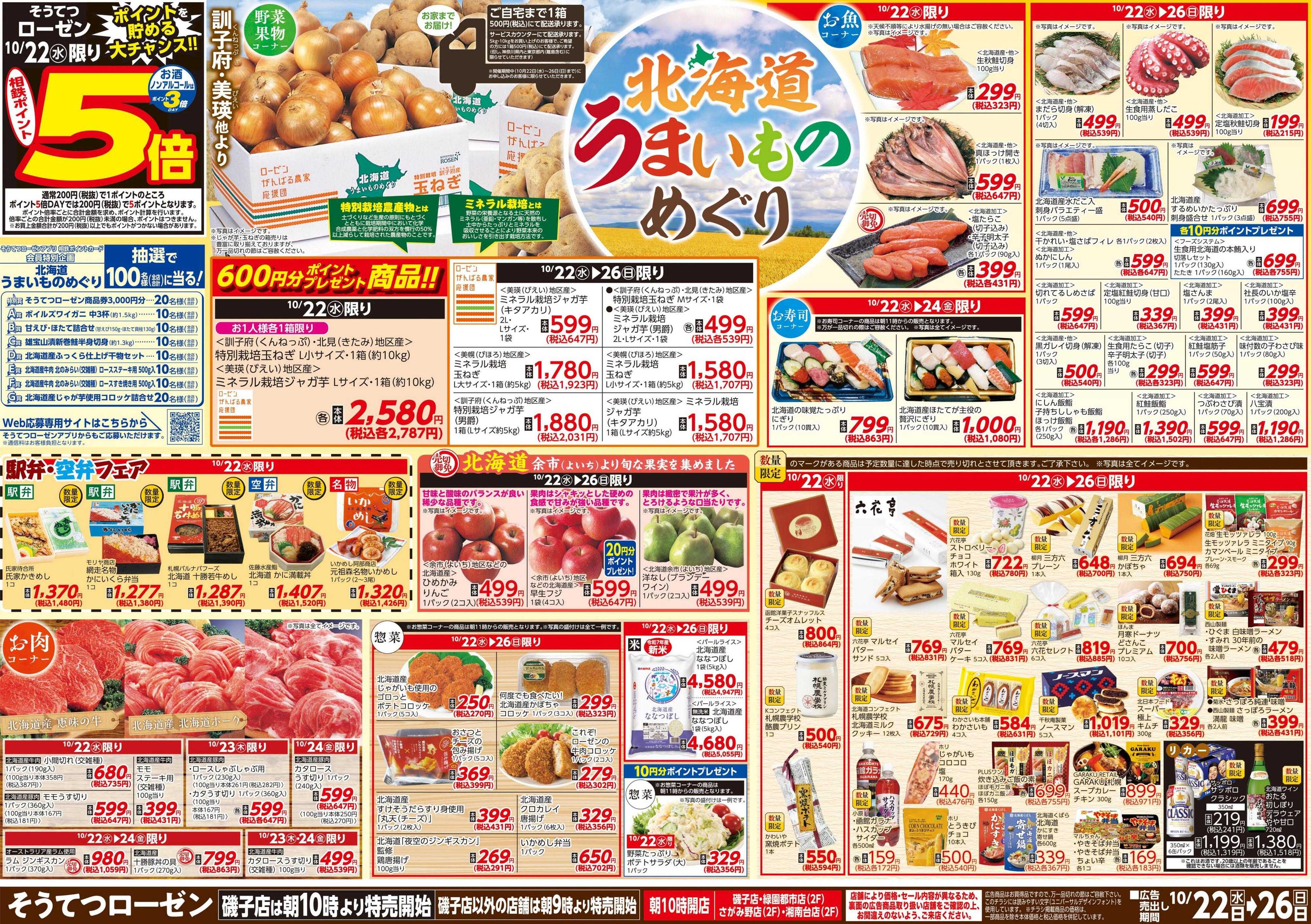 そうてつローゼン 