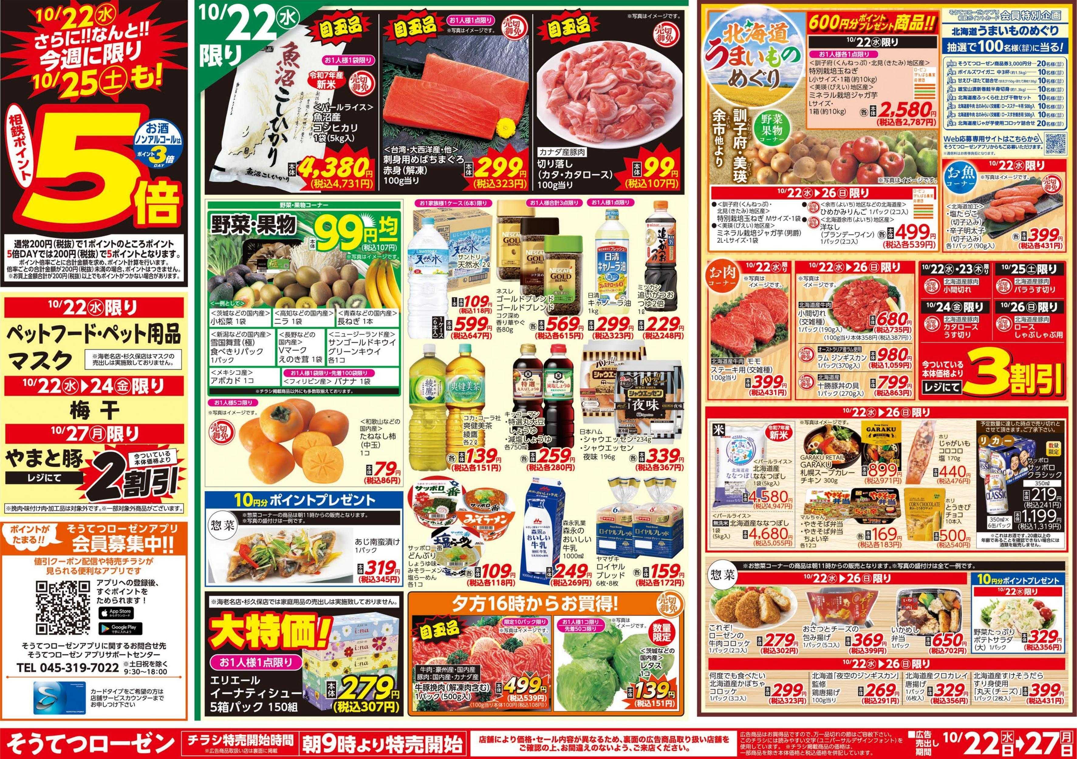 そうてつローゼン 