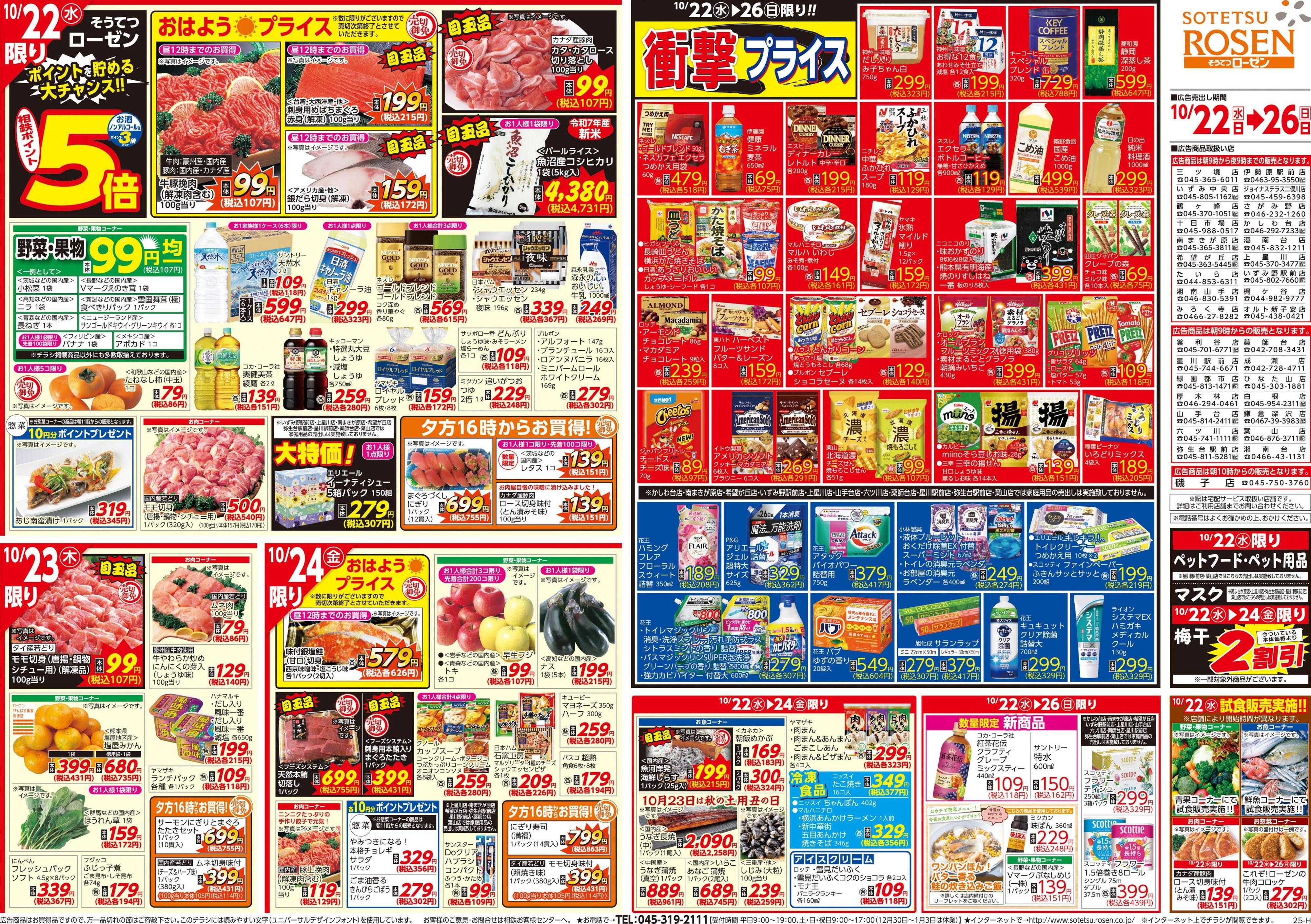 そうてつローゼン 