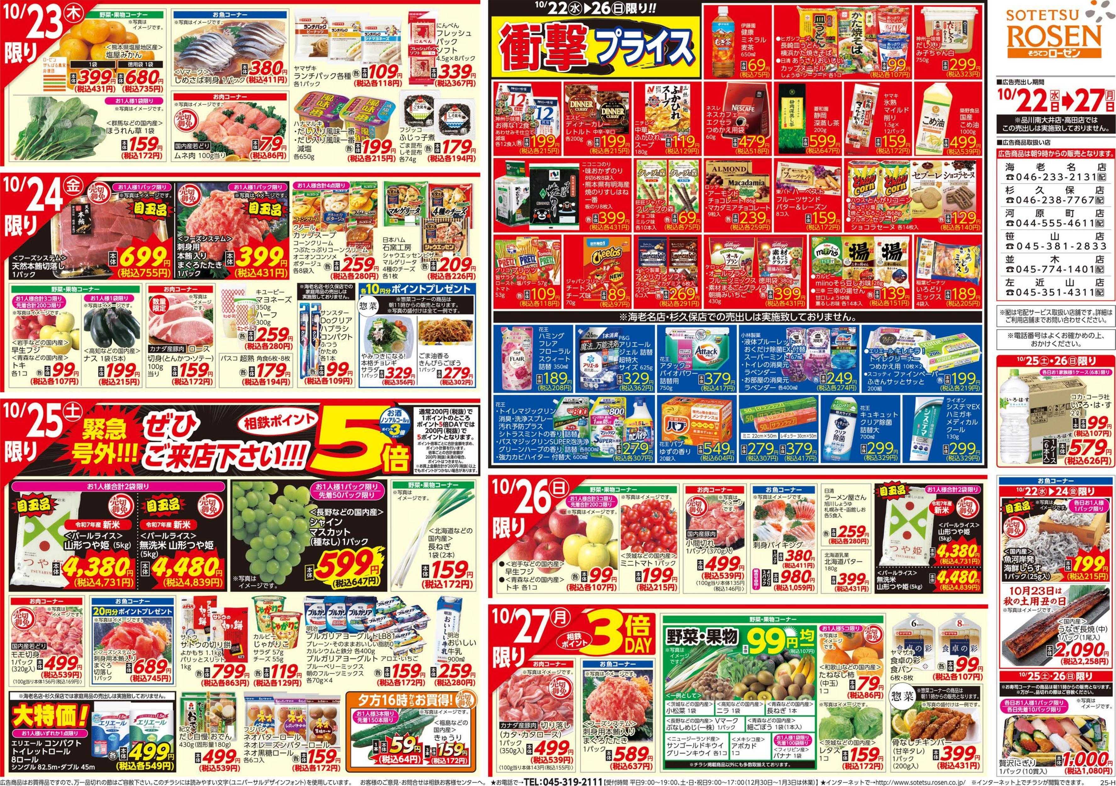 そうてつローゼン 