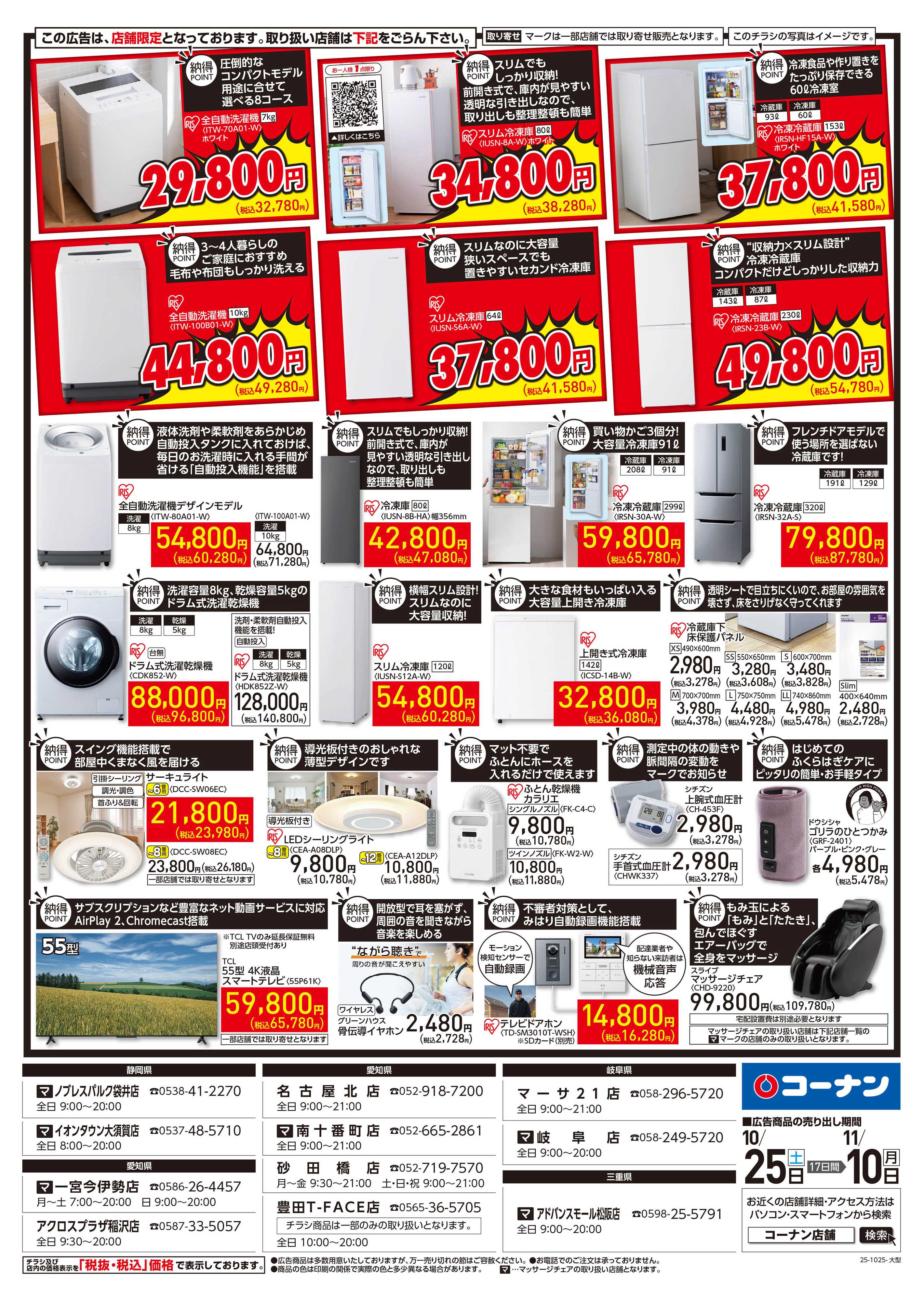 コーナン コーナン納得家電チラシ