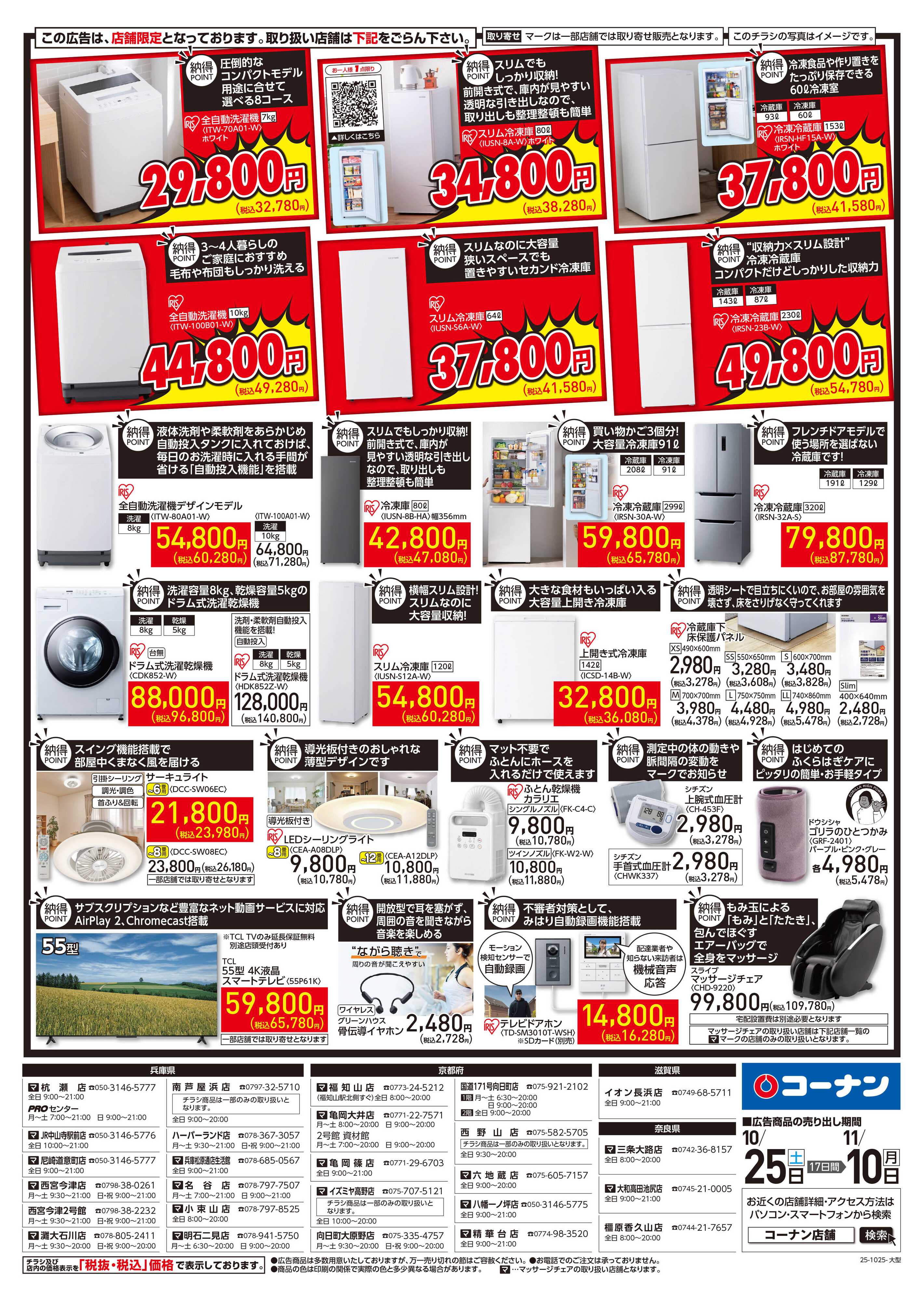 コーナン コーナン納得家電チラシ