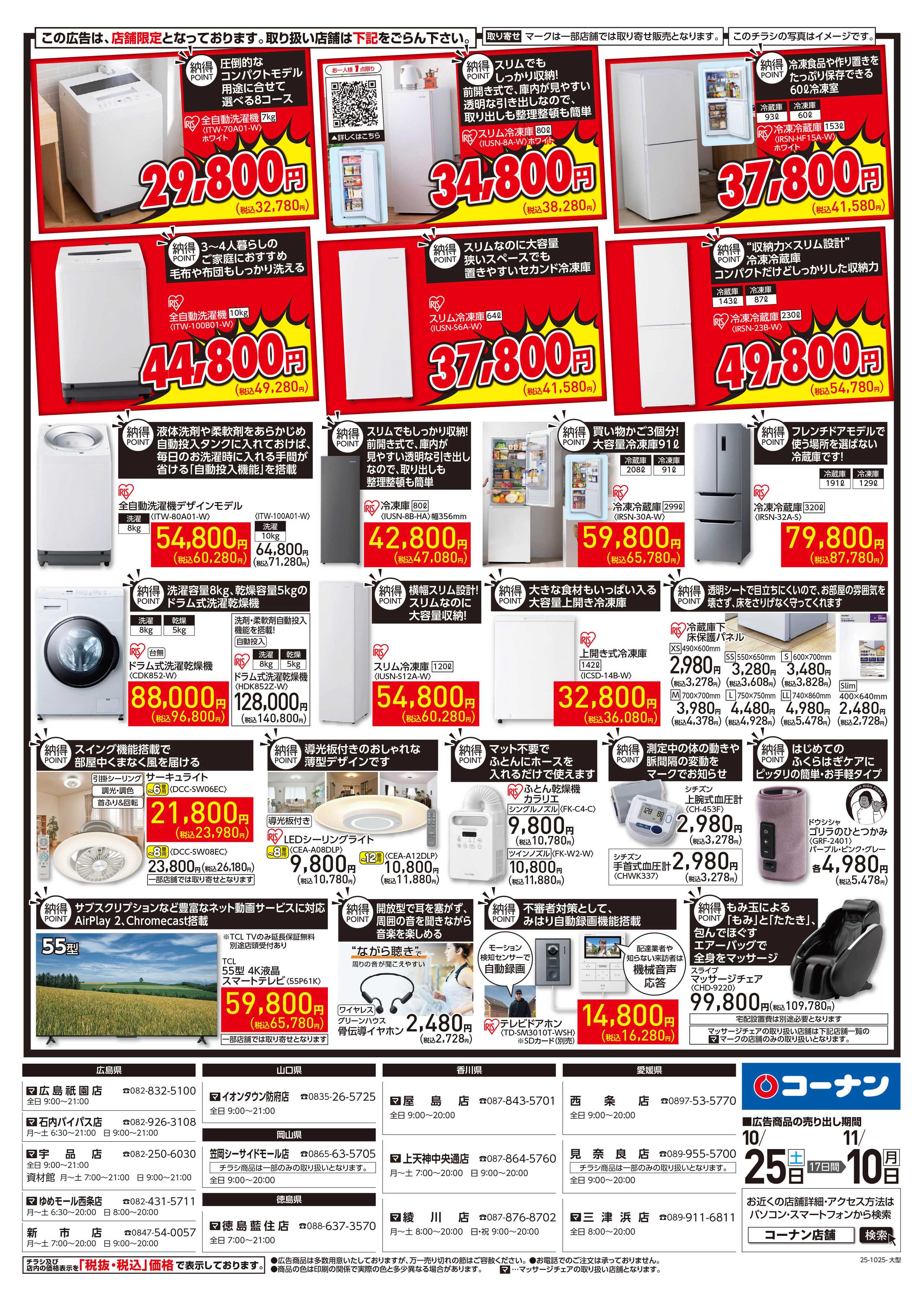 コーナン コーナン納得家電チラシ