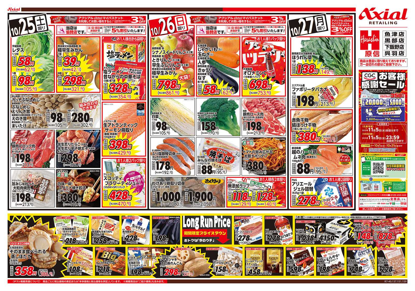原信 富山県　１０／２５～２７