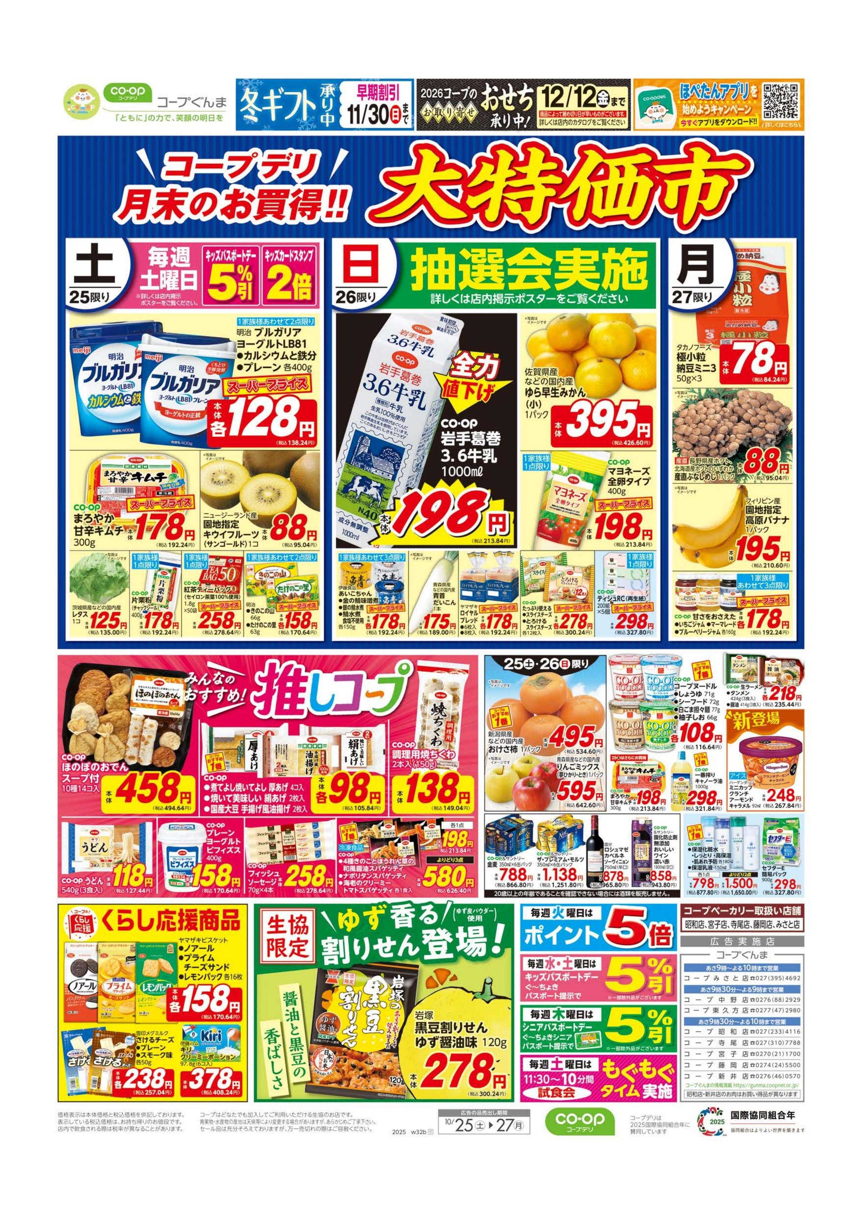 コープぐんま 大特価市／ハロウィンパーティー