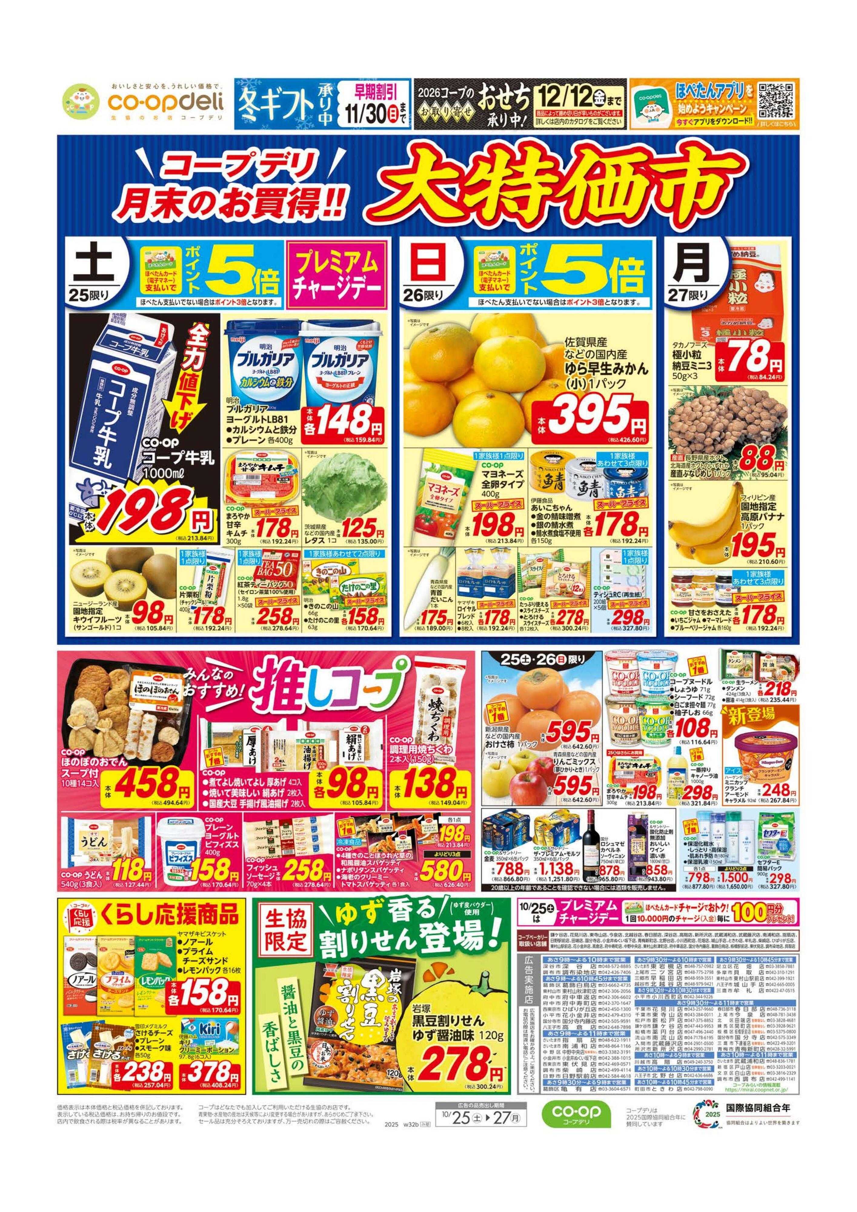 コープみらい 大特価市／ハロウィンパーティー