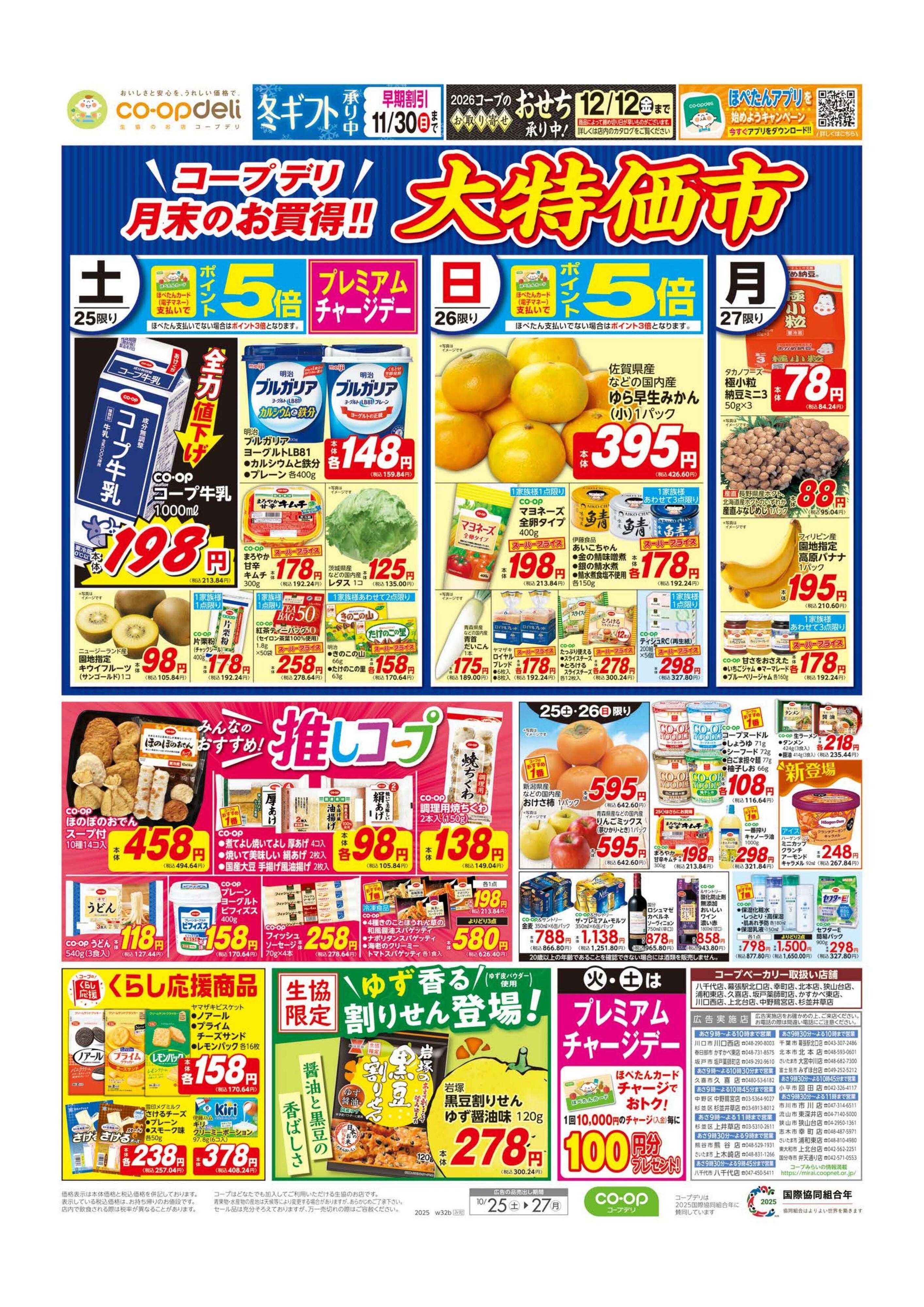 コープみらい 大特価市／ハロウィンパーティー