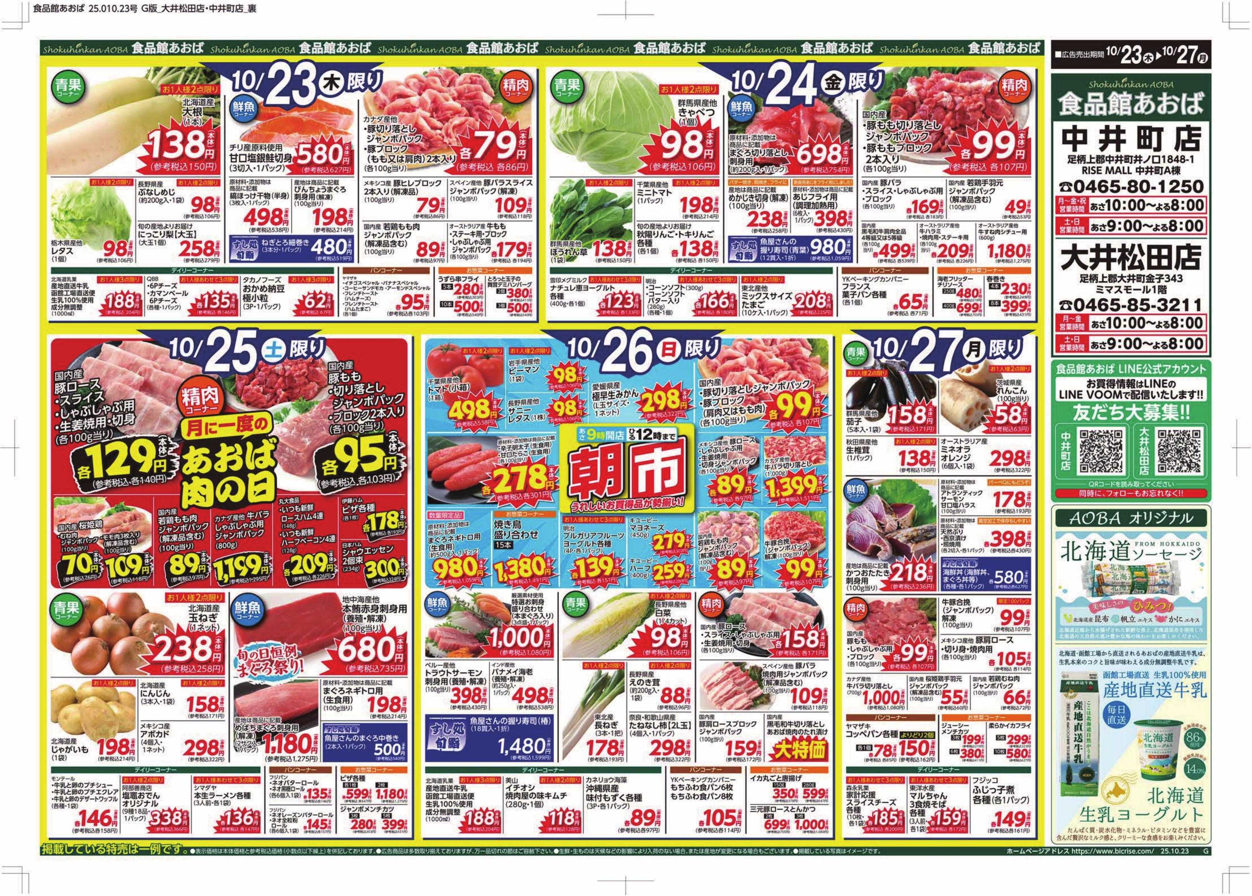 食品館あおば 